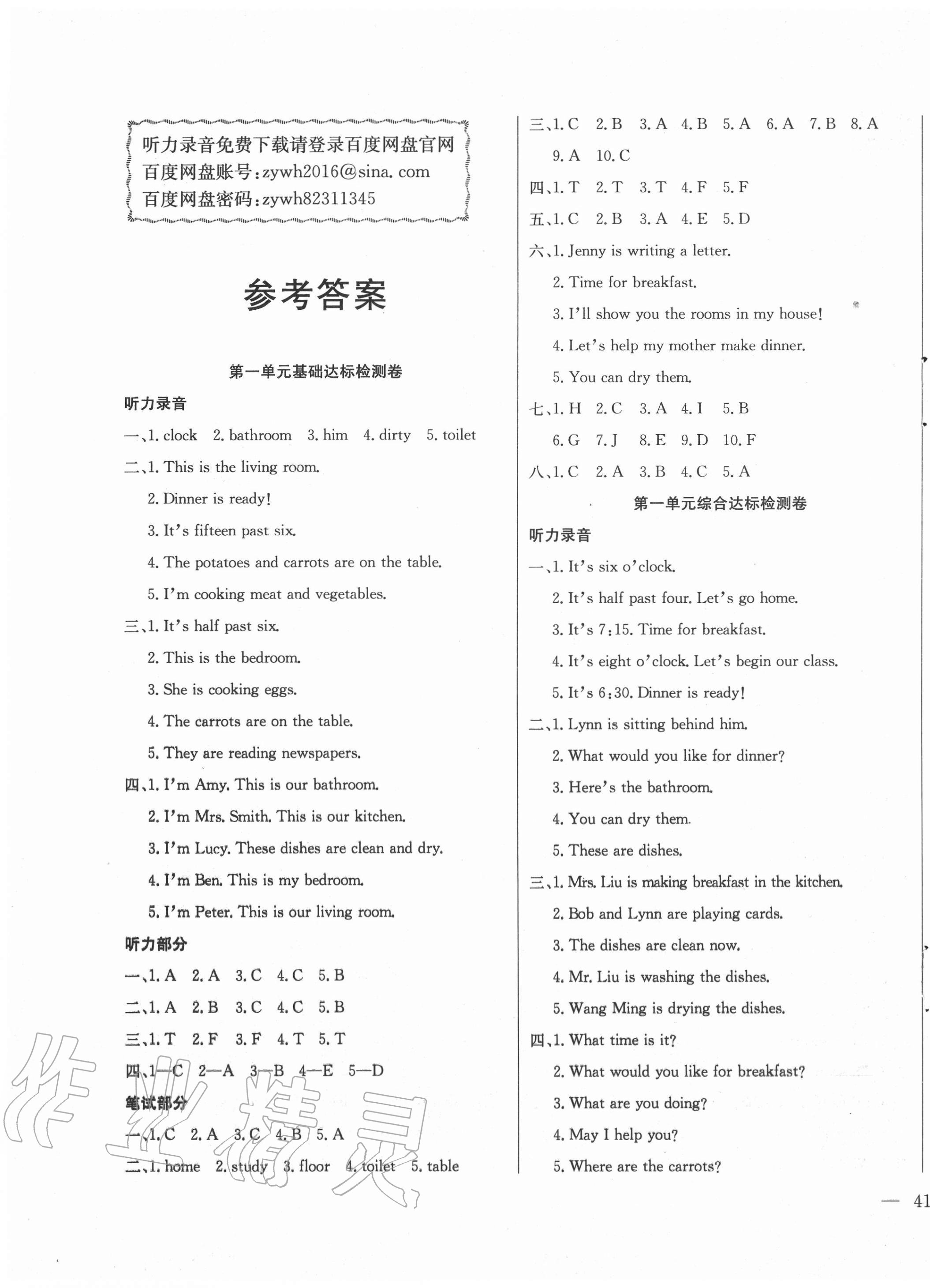 2020年同步檢測(cè)卷六年級(jí)英語上冊(cè)冀教版 第1頁