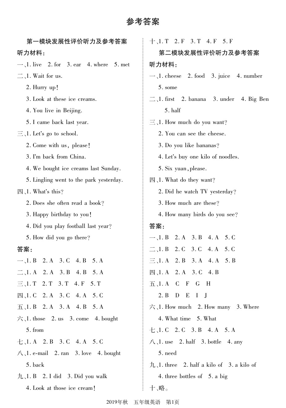 2020年100分單元過(guò)關(guān)檢測(cè)荊州測(cè)試卷四年級(jí)英語(yǔ)上冊(cè)外研版 參考答案第1頁(yè)