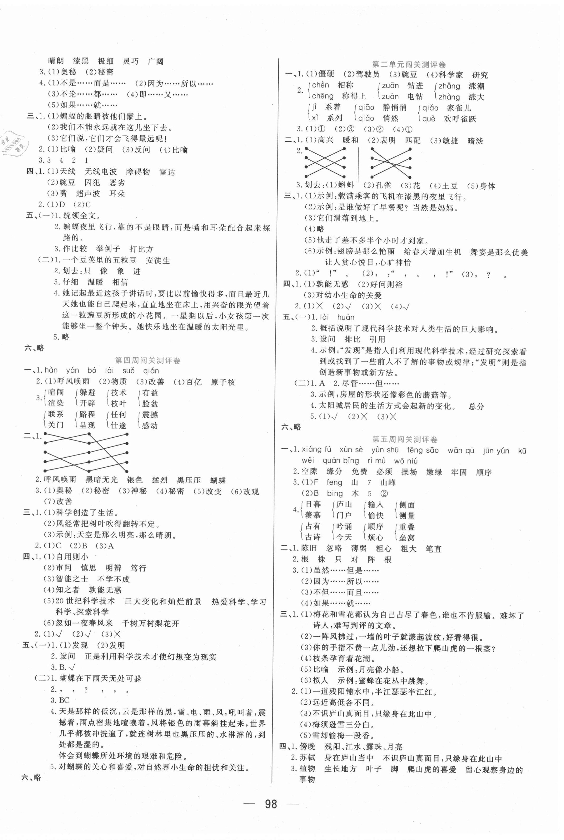 2020年品優(yōu)練考卷四年級語文上冊人教版 參考答案第2頁