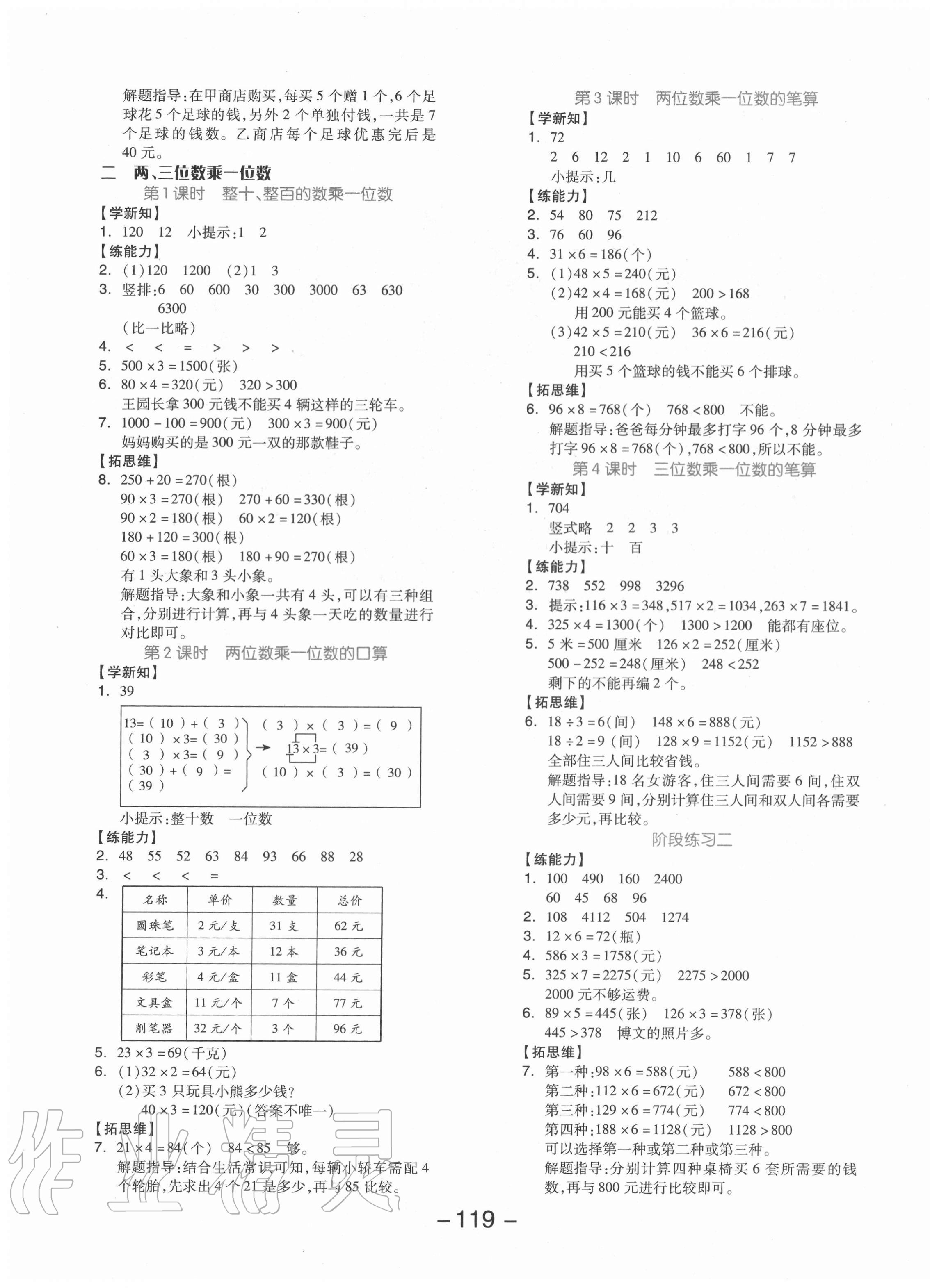 2020年全品学练考三年级数学上册冀教版 参考答案第3页