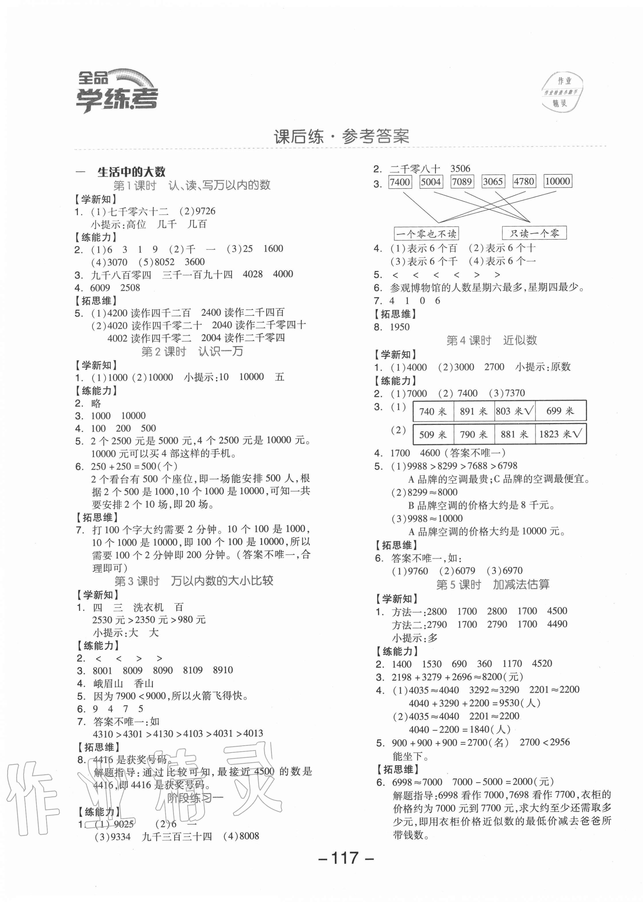 2020年全品学练考三年级数学上册冀教版 参考答案第1页