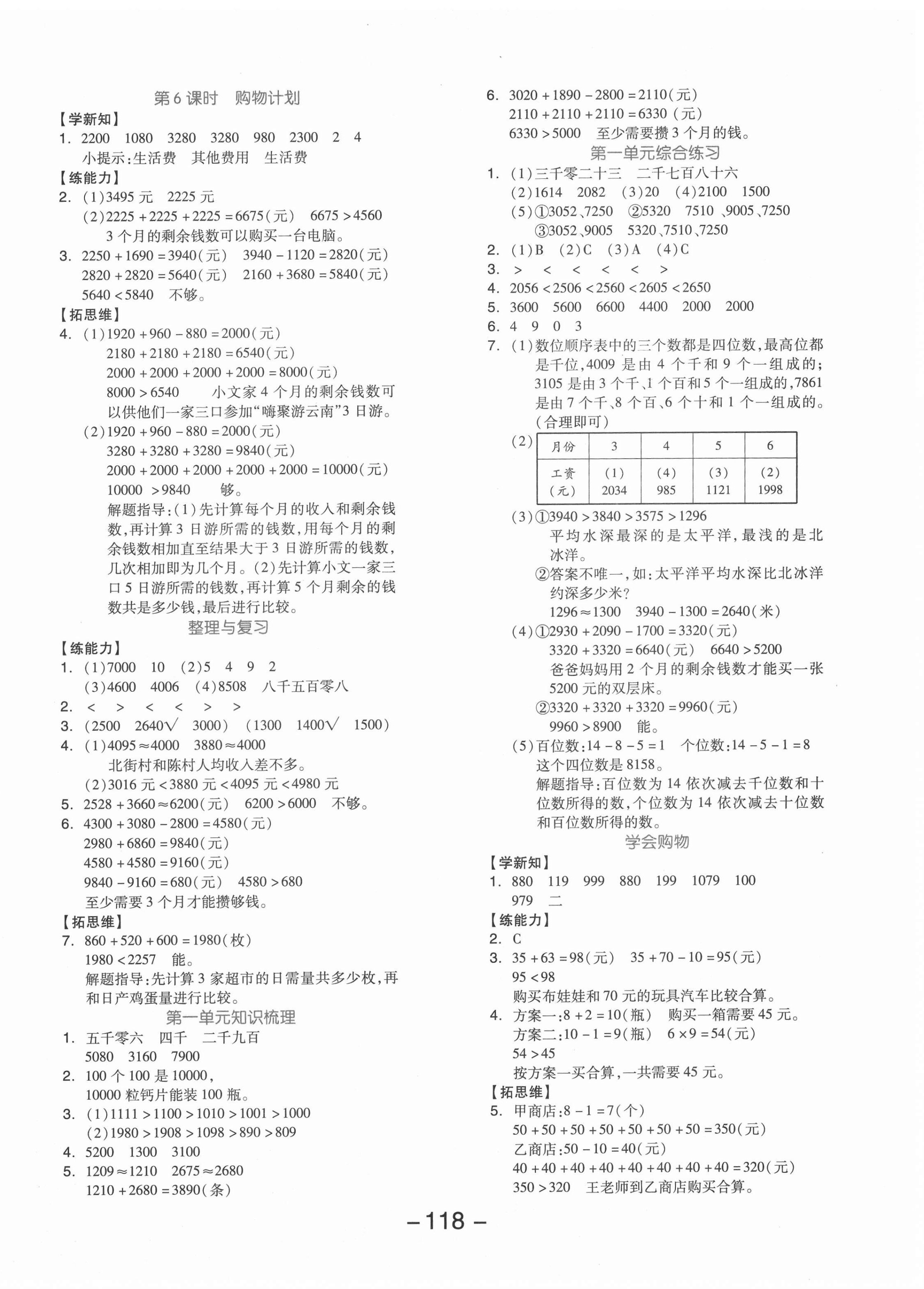 2020年全品学练考三年级数学上册冀教版 参考答案第2页