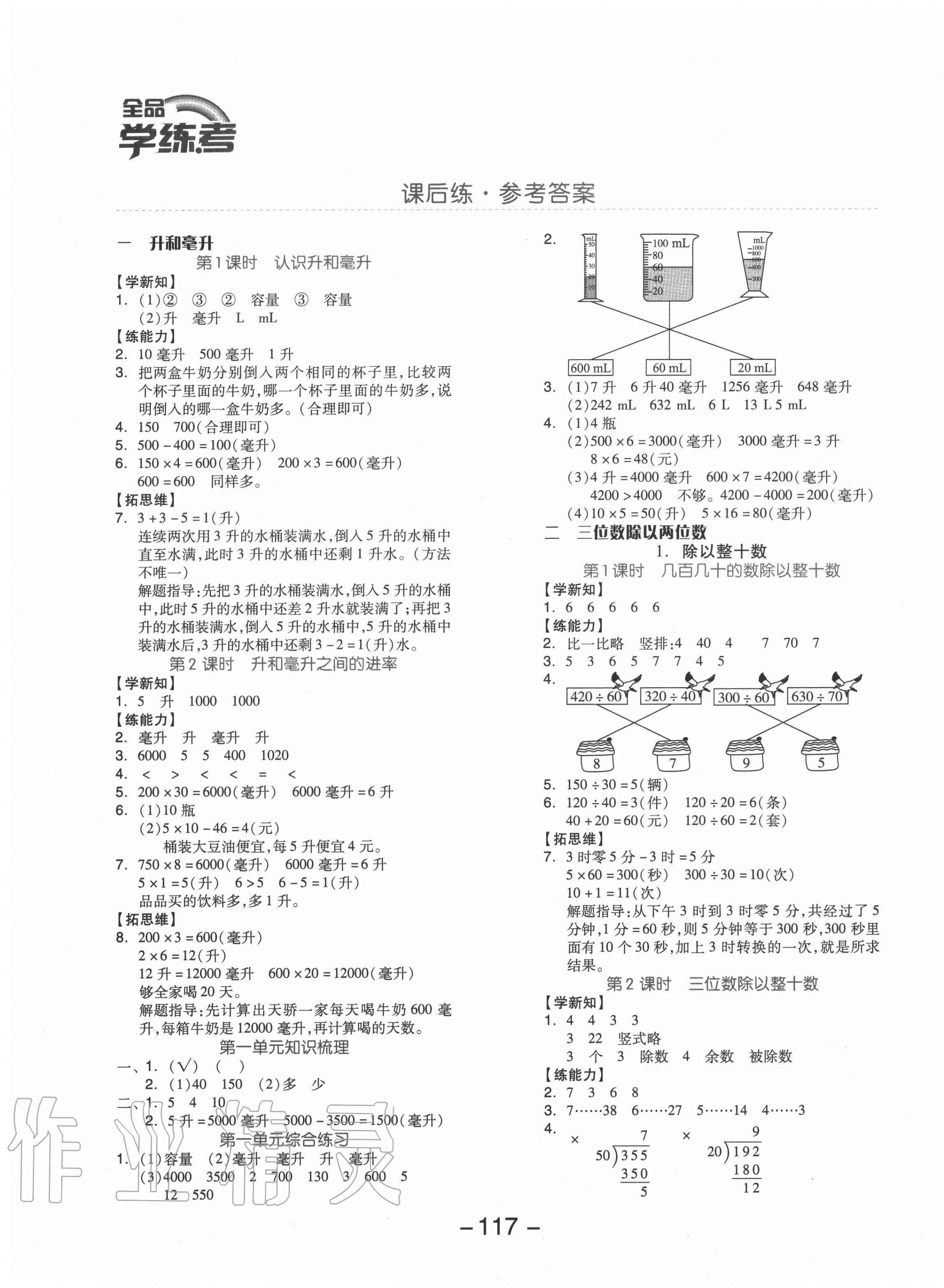 2020年全品學(xué)練考四年級(jí)數(shù)學(xué)上冊(cè)冀教版 參考答案第1頁(yè)