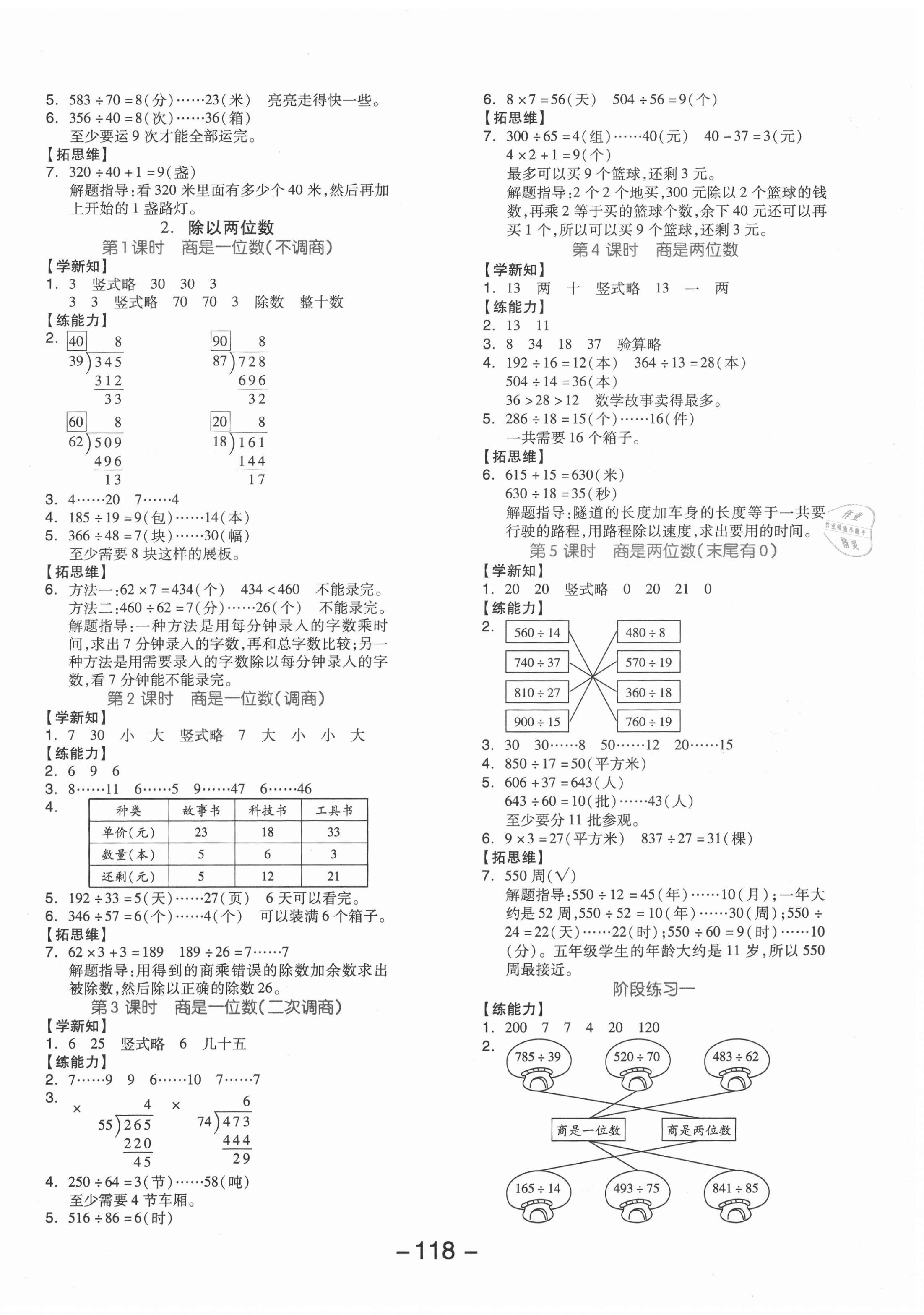 2020年全品学练考四年级数学上册冀教版 参考答案第2页