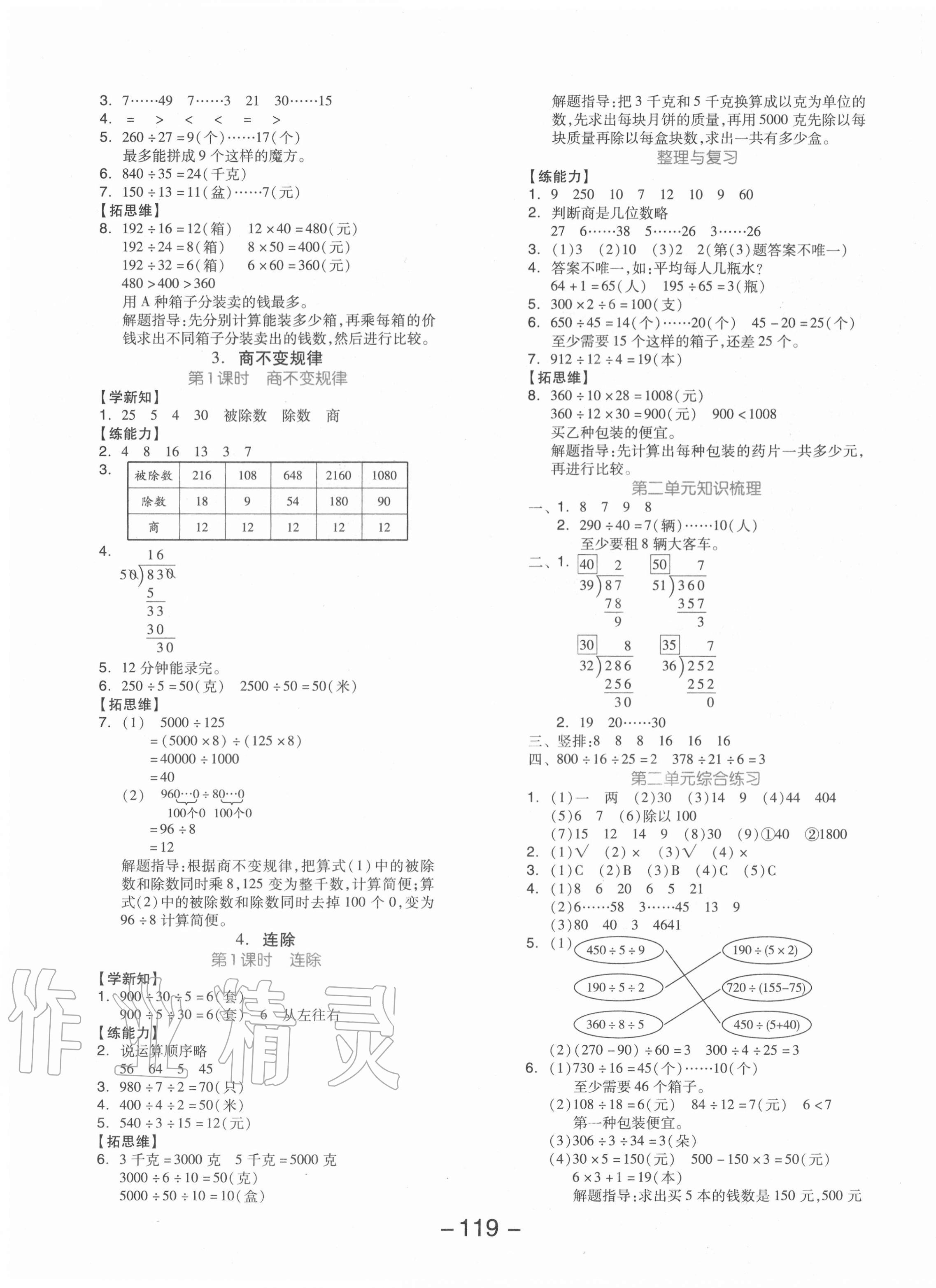 2020年全品学练考四年级数学上册冀教版 参考答案第3页