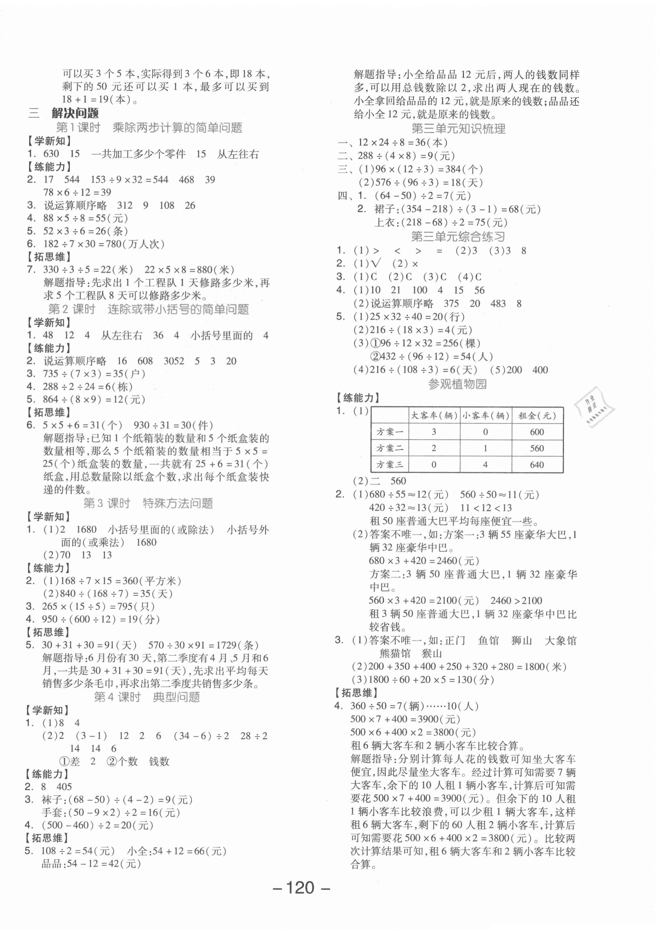 2020年全品学练考四年级数学上册冀教版 参考答案第4页