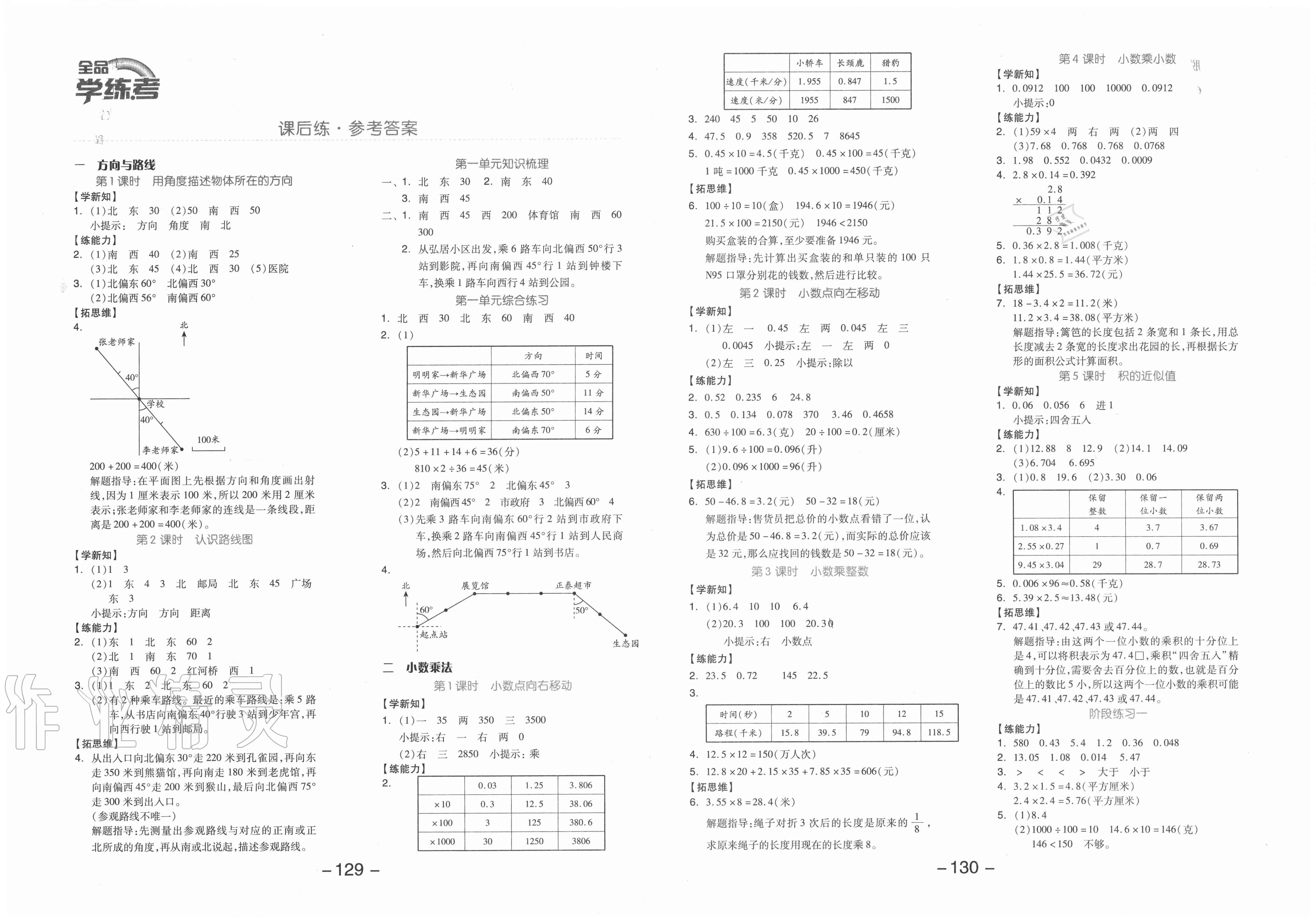 2020年全品学练考五年级数学上册冀教版 第1页