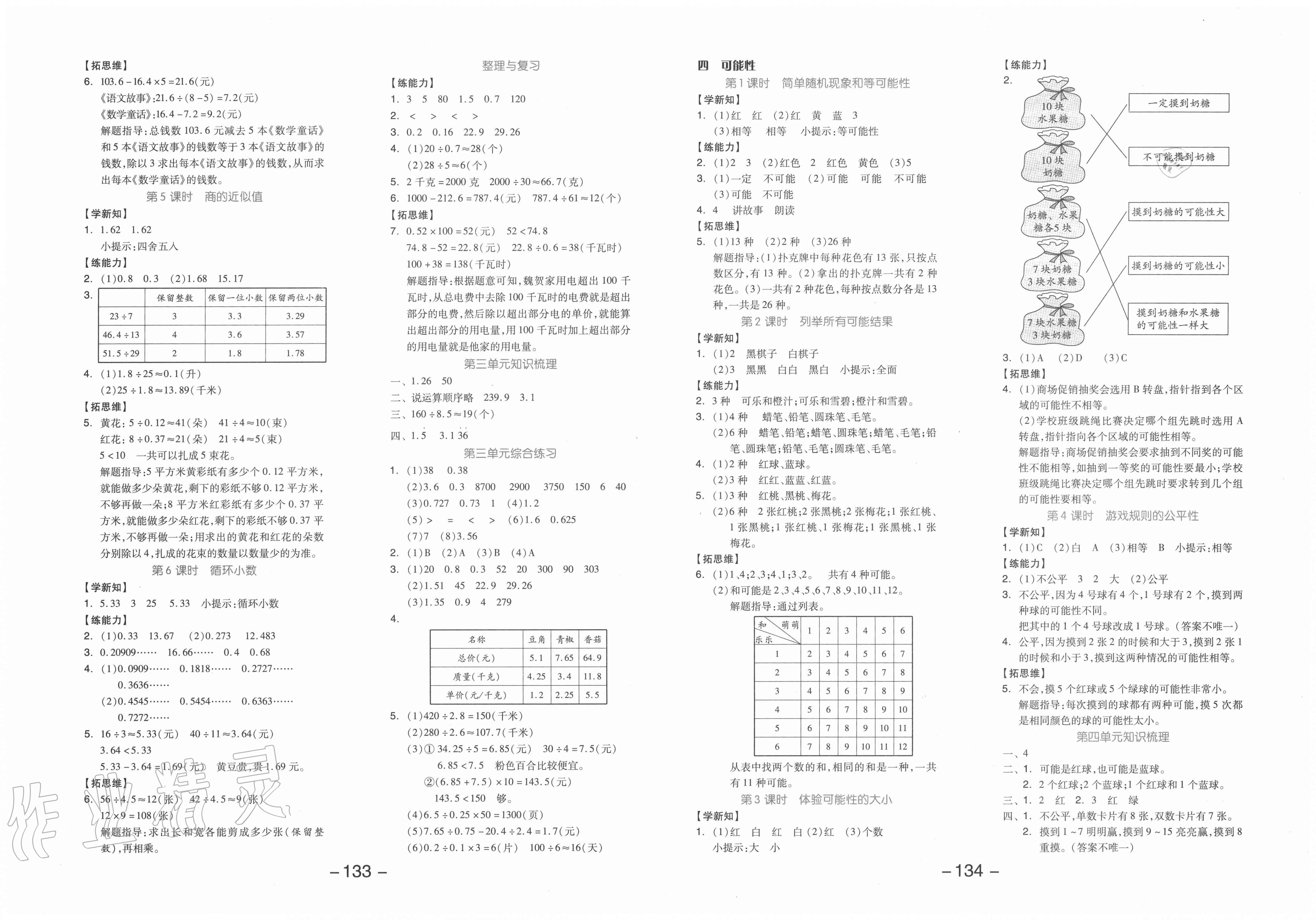 2020年全品学练考五年级数学上册冀教版 第3页