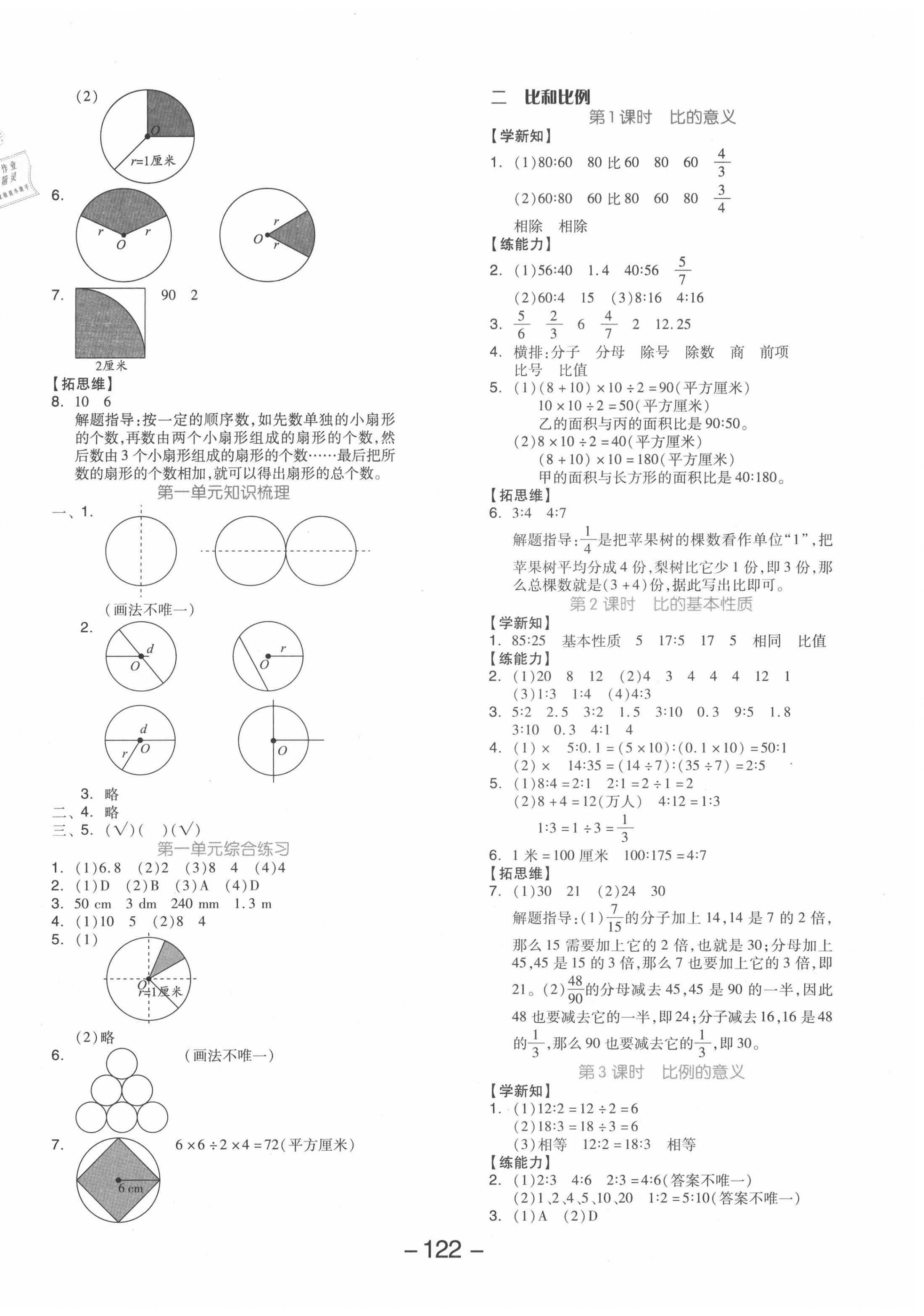 2020年全品学练考六年级数学上册冀教版 参考答案第2页