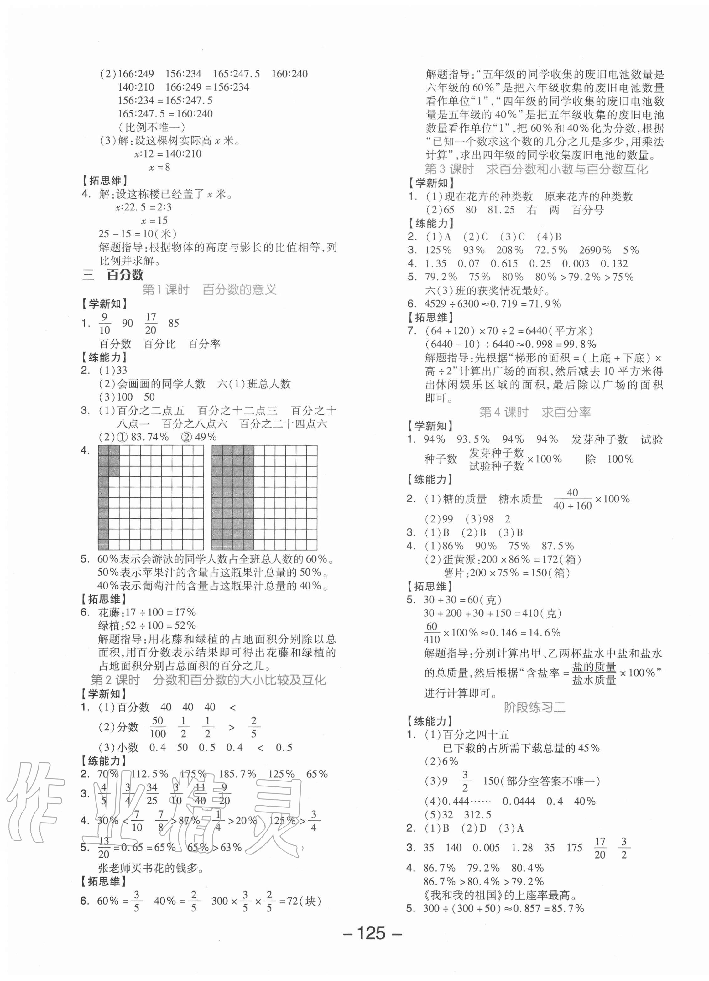 2020年全品學(xué)練考六年級數(shù)學(xué)上冊冀教版 參考答案第5頁