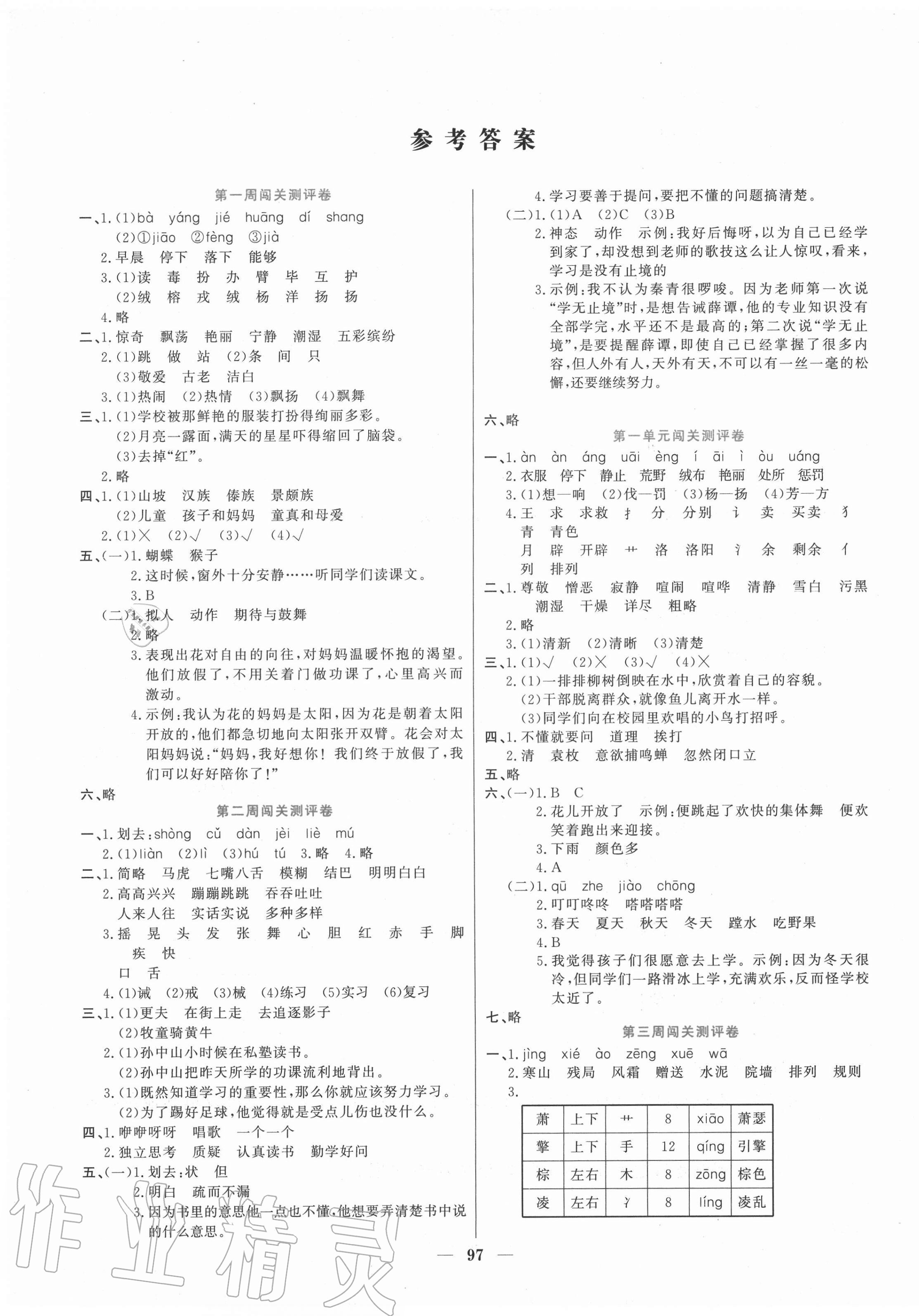 2020年品優(yōu)練考卷三年級(jí)語文上冊(cè)人教版 參考答案第1頁