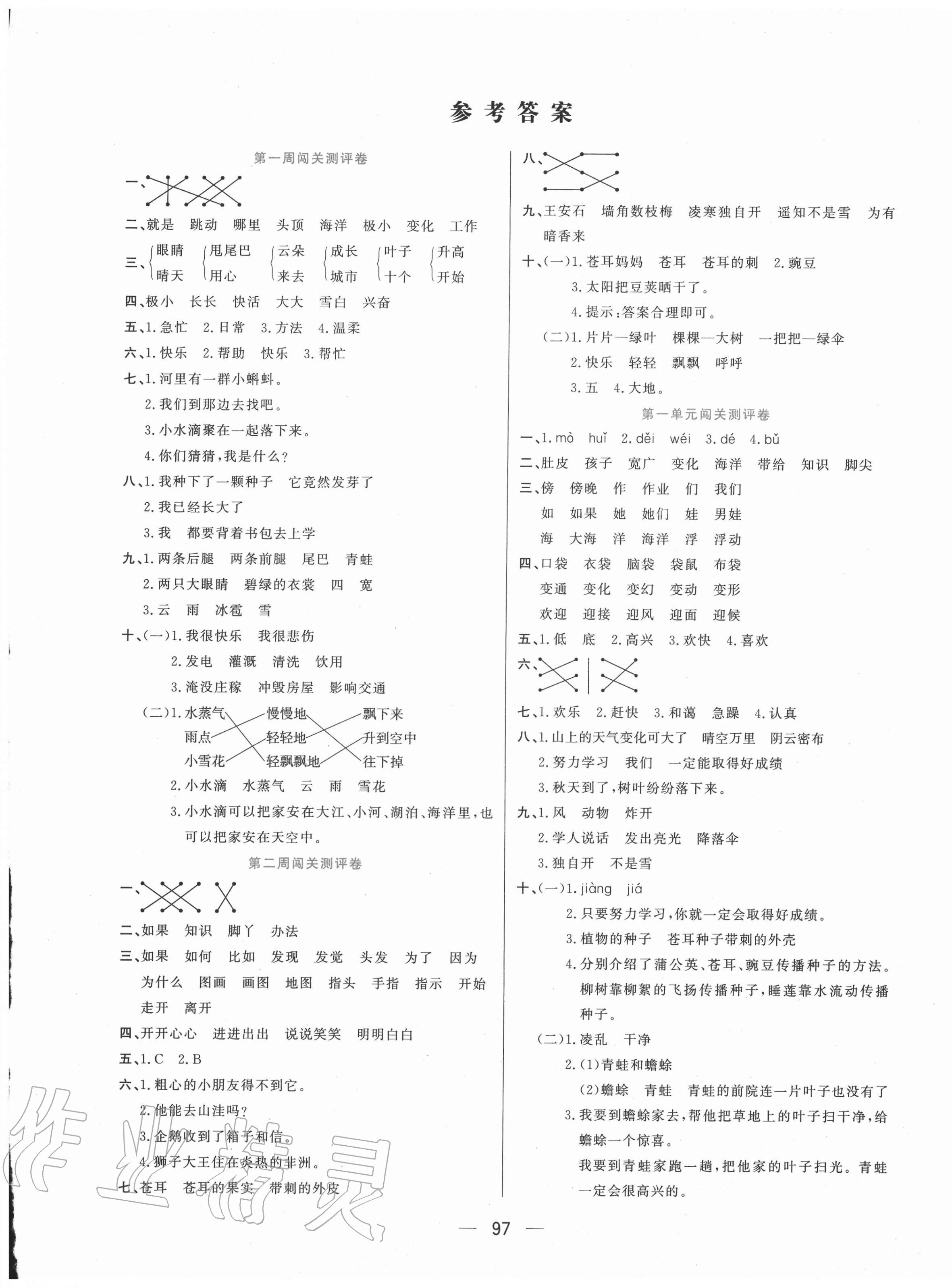 2020年品優(yōu)練考卷二年級(jí)語文上冊(cè)人教版 參考答案第1頁