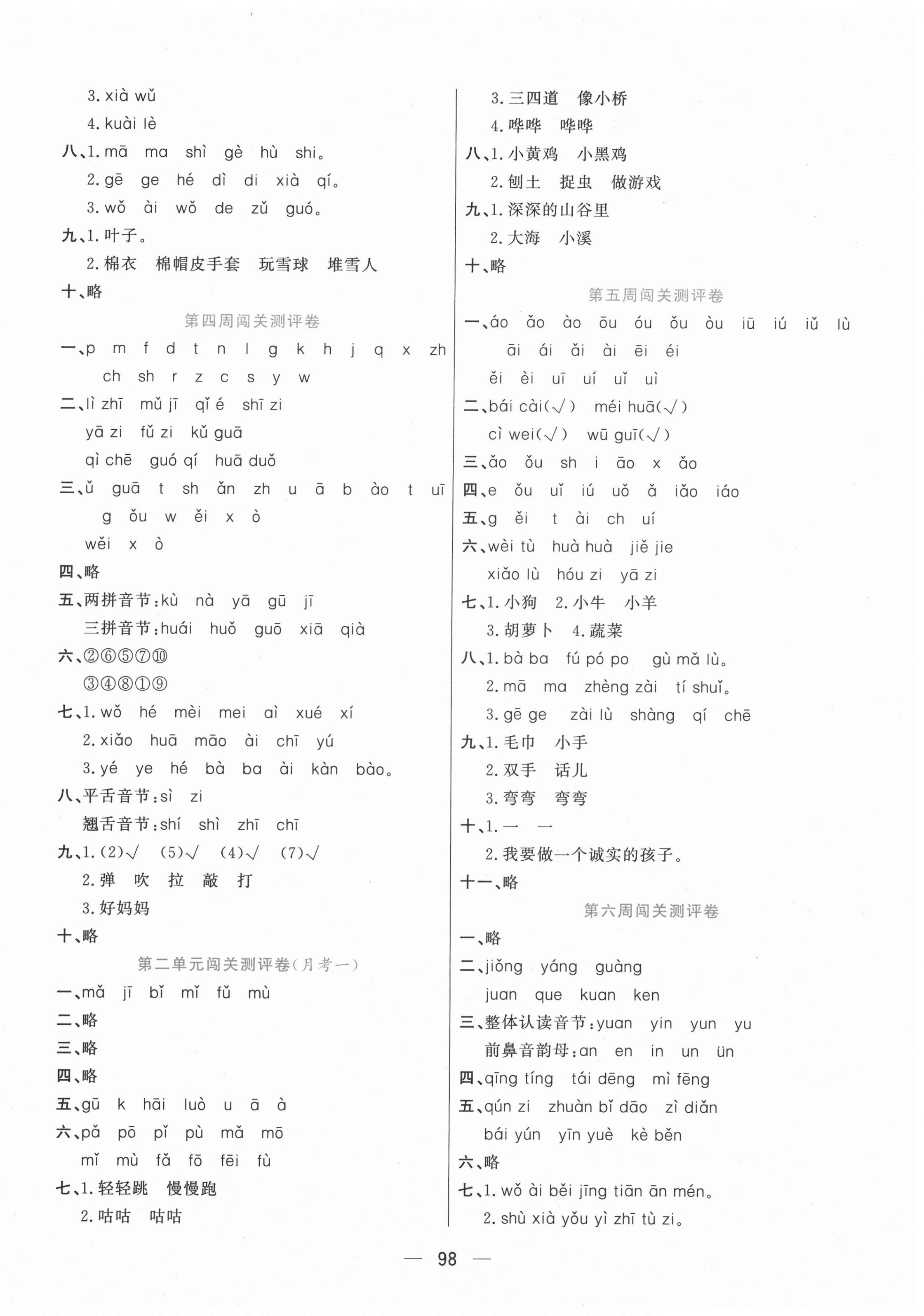 2020年品優(yōu)練考卷一年級(jí)語(yǔ)文上冊(cè)人教版 參考答案第2頁(yè)