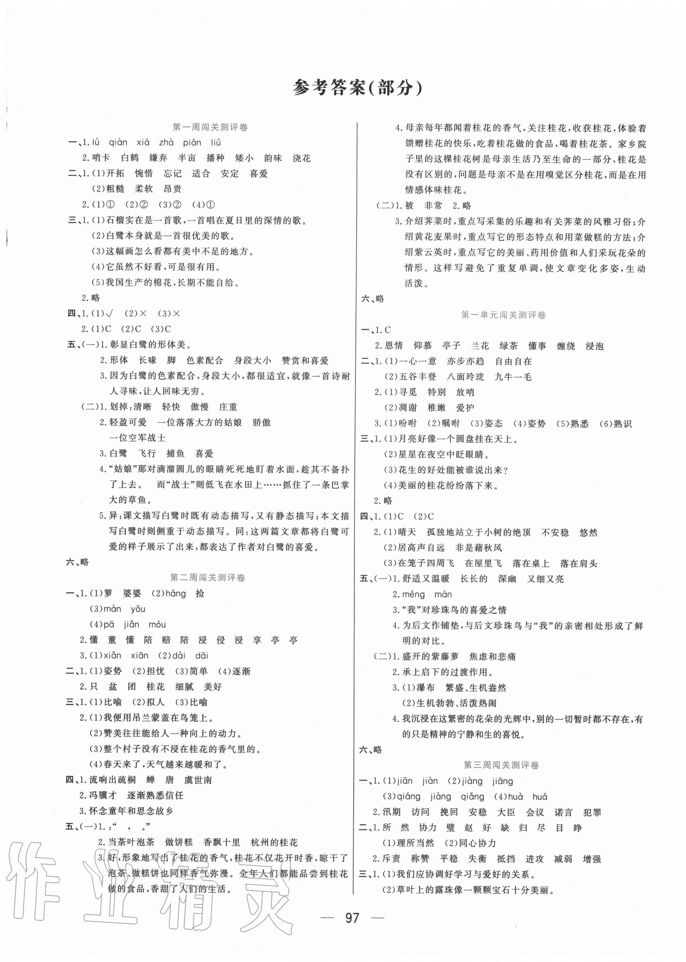 2020年品優(yōu)練考卷五年級語文上冊人教版 參考答案第1頁