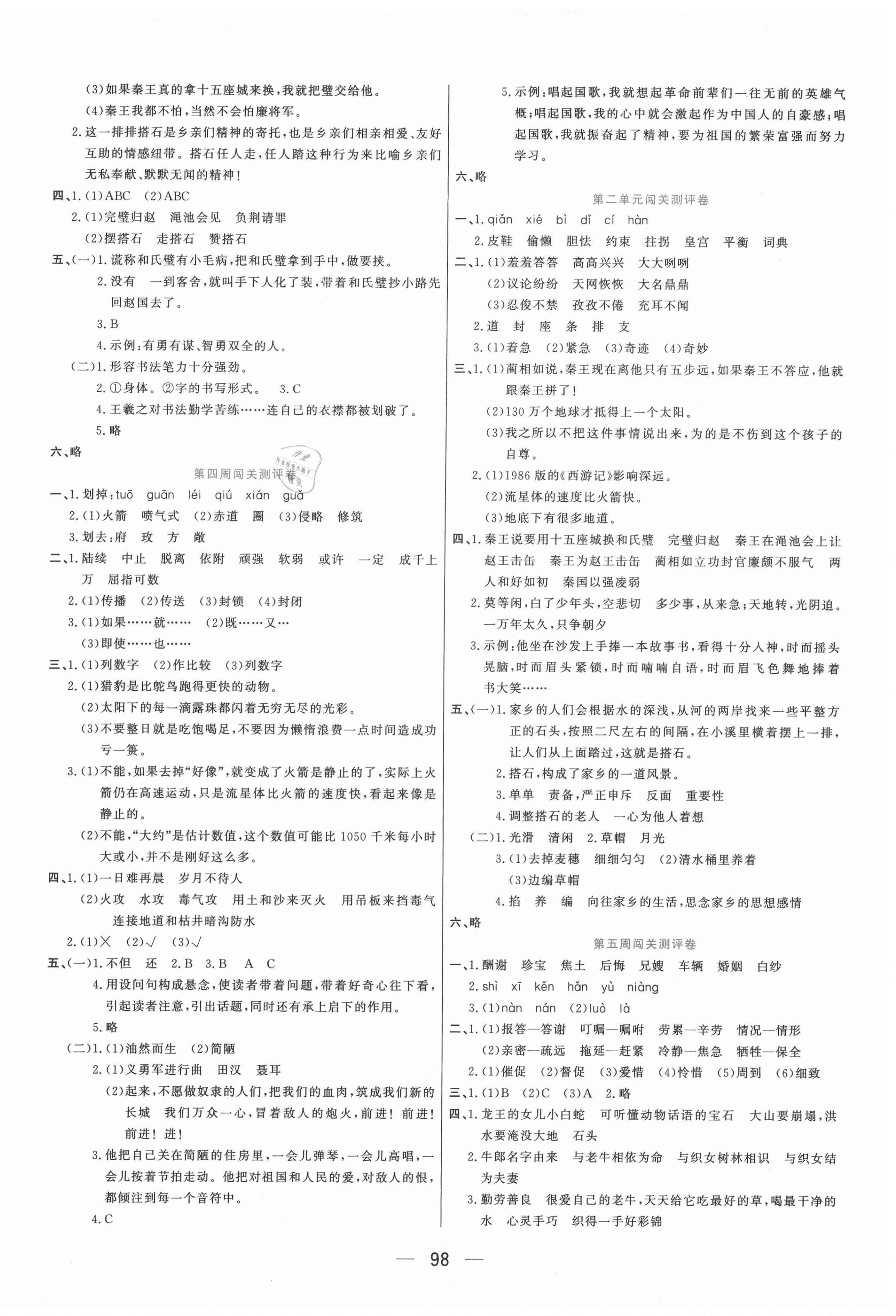 2020年品優(yōu)練考卷五年級語文上冊人教版 參考答案第2頁