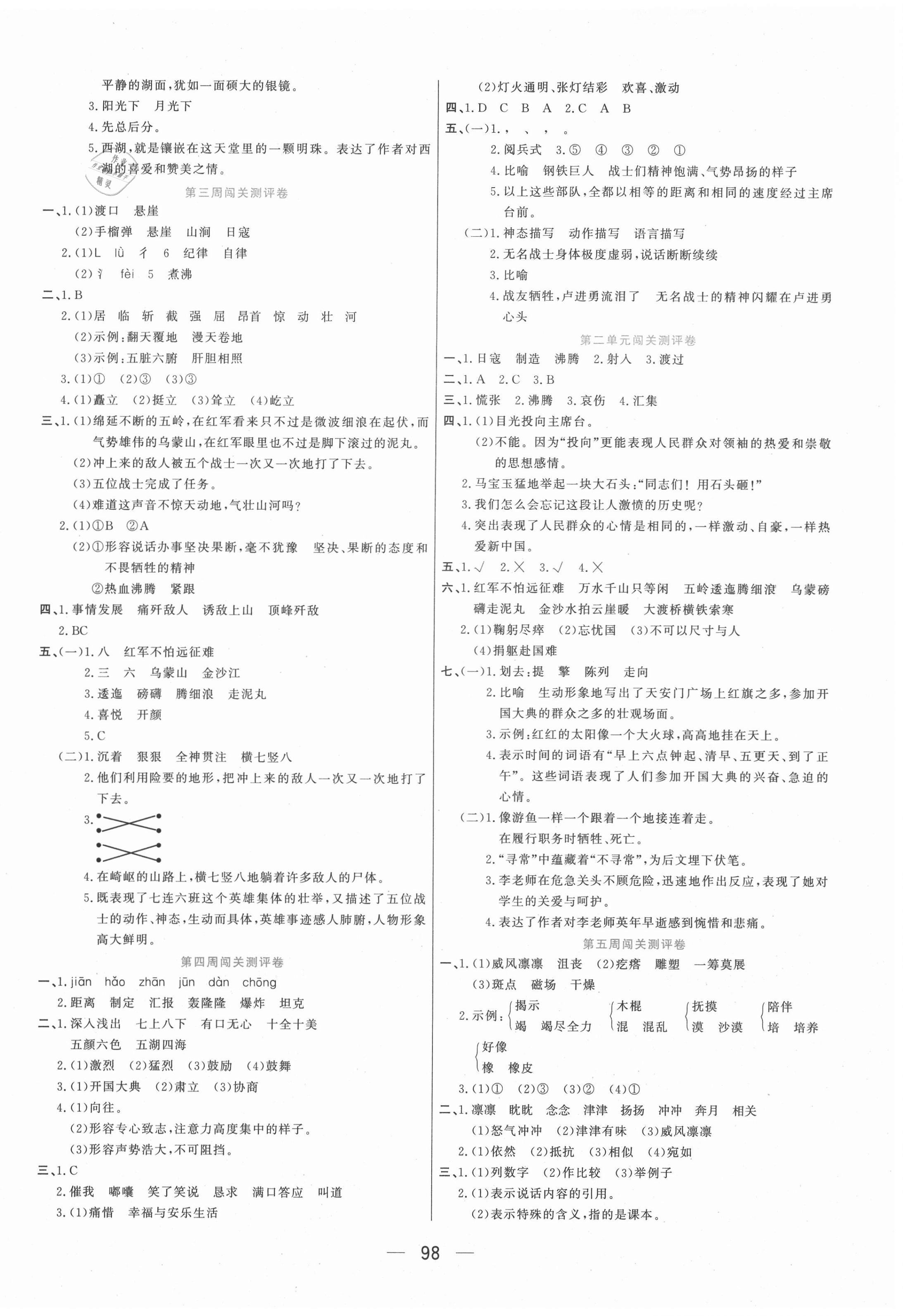 2020年品優(yōu)練考卷六年級(jí)語文上冊(cè)人教版 參考答案第2頁