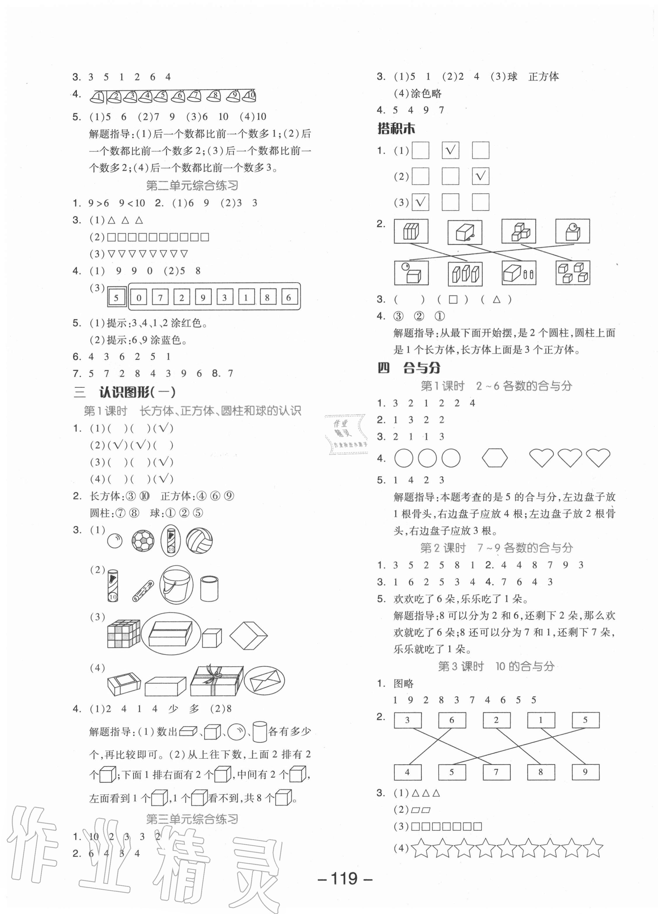 2020年全品學練考一年級數(shù)學上冊冀教版 參考答案第3頁