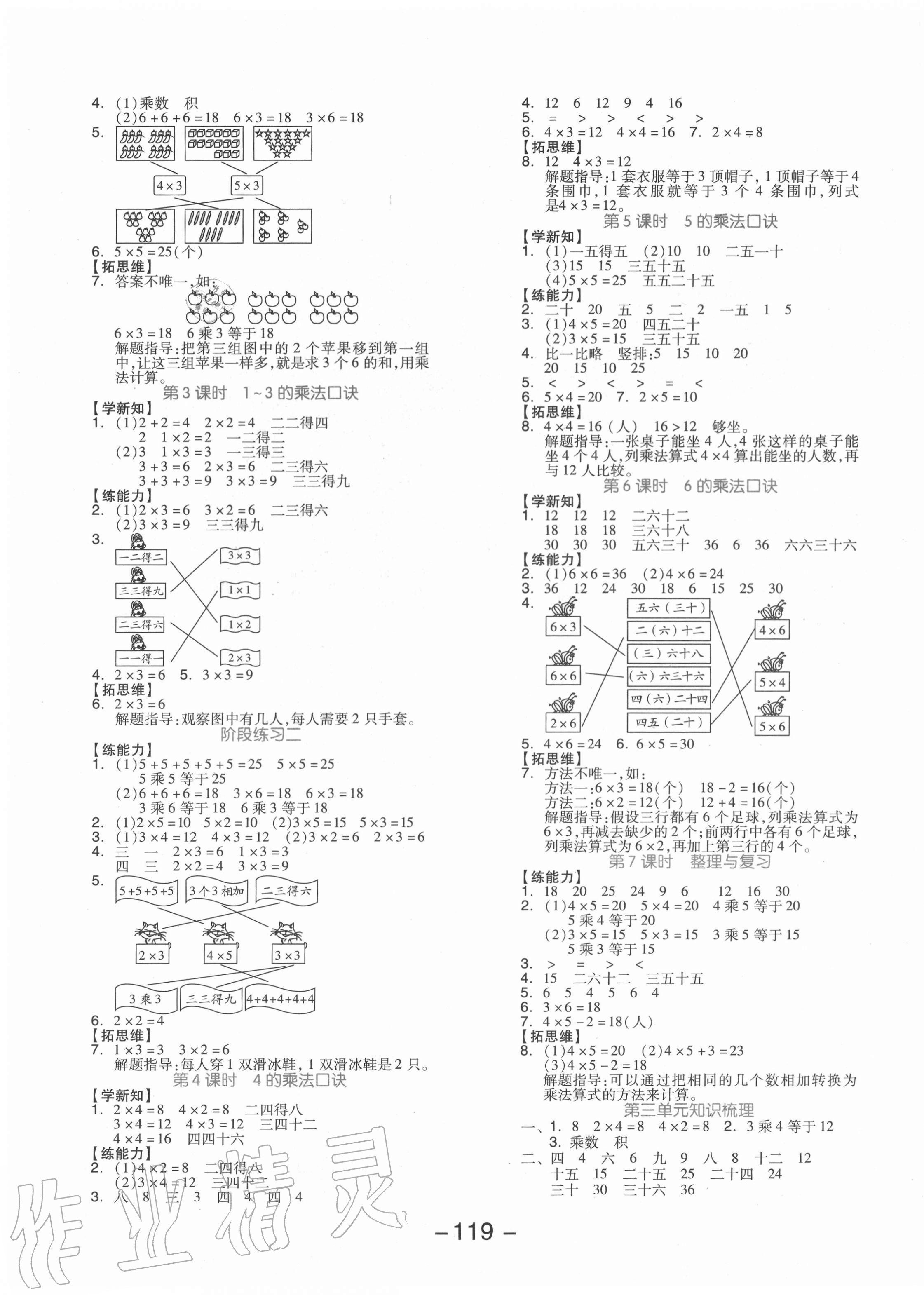 2020年全品学练考二年级数学上册冀教版 参考答案第3页