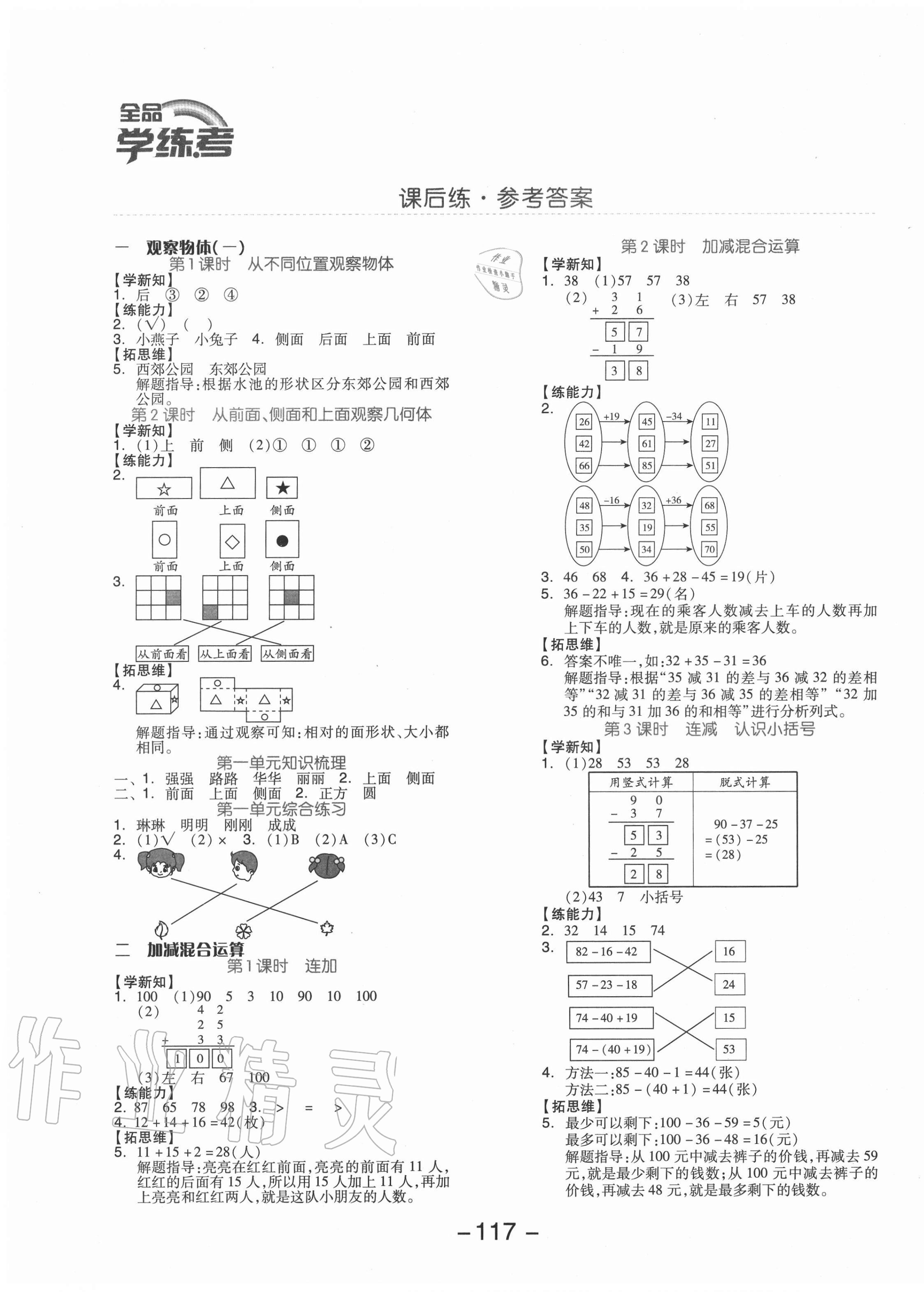 2020年全品学练考二年级数学上册冀教版 参考答案第1页