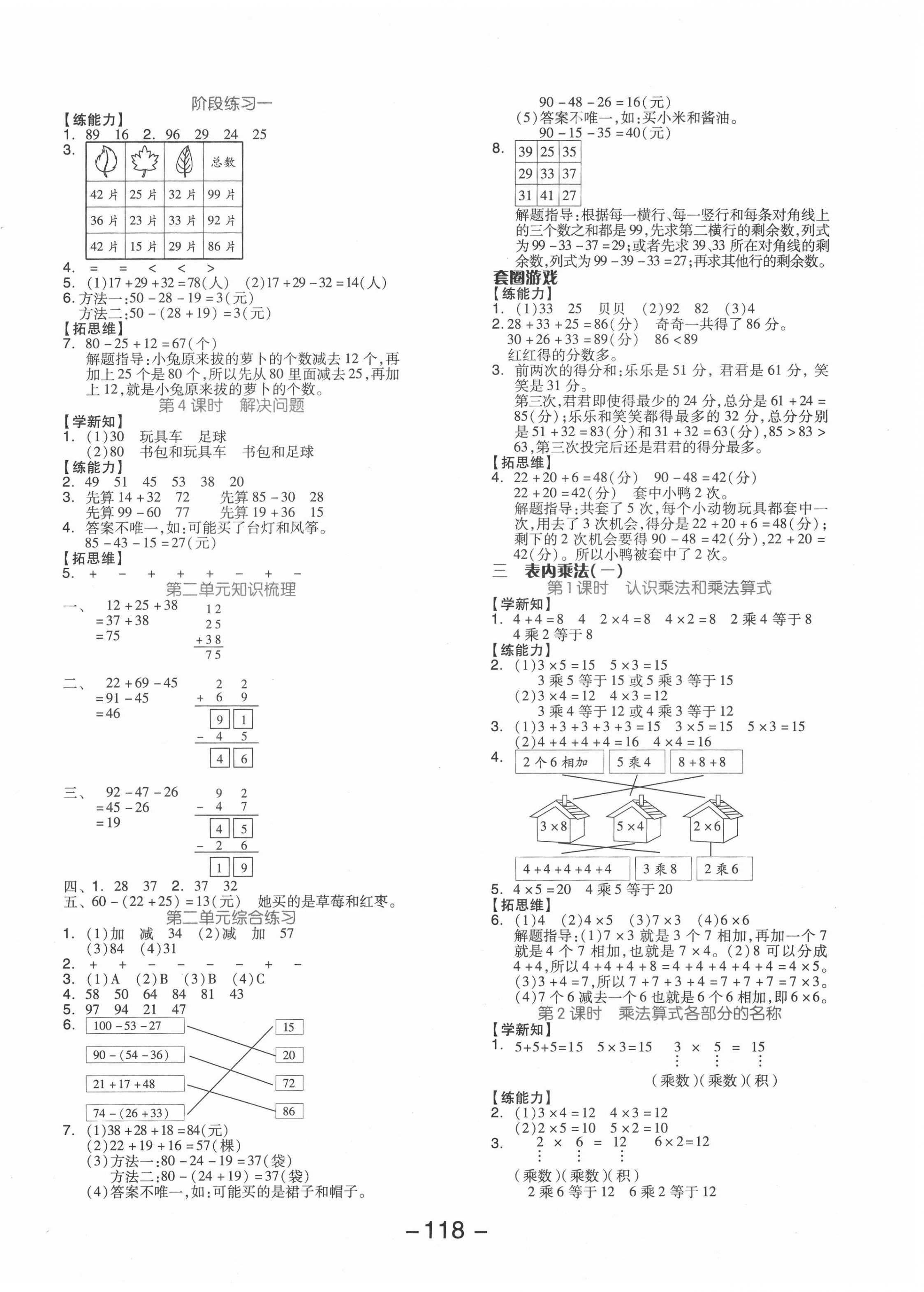 2020年全品學(xué)練考二年級數(shù)學(xué)上冊冀教版 參考答案第2頁