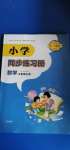 2020年小學同步練習冊三年級數(shù)學上冊青島版54制