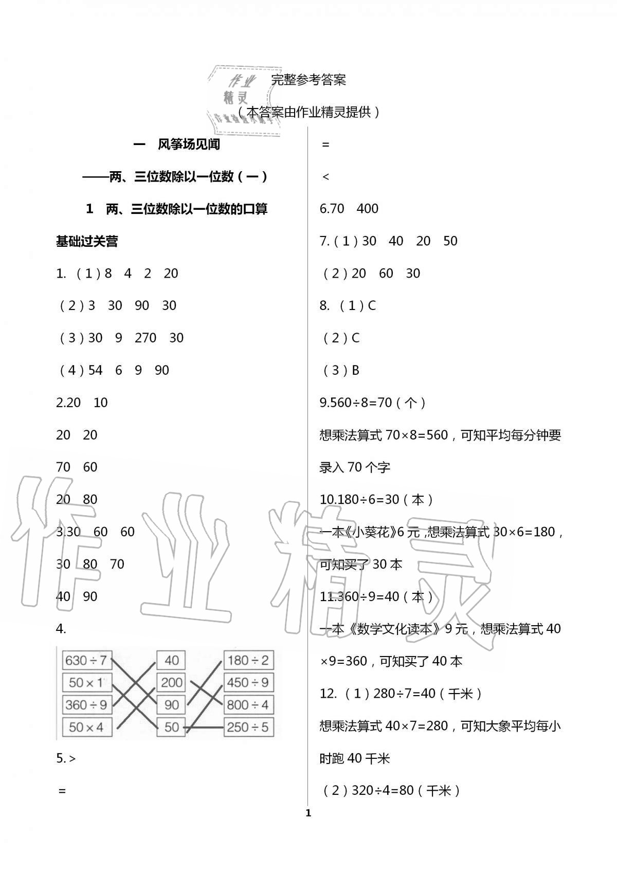 2020年小學同步練習冊三年級數(shù)學上冊青島版54制 第1頁