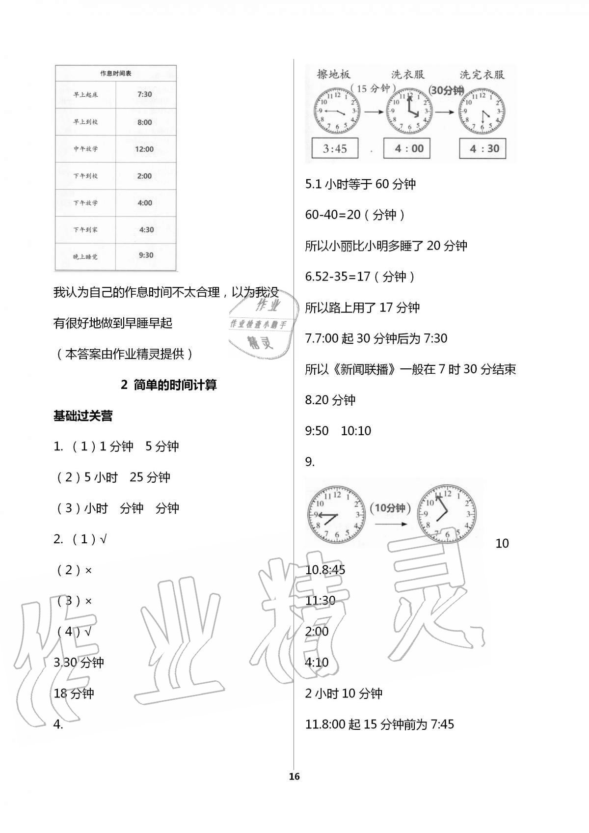 2020年小學(xué)同步練習(xí)冊(cè)三年級(jí)數(shù)學(xué)上冊(cè)青島版54制 第16頁(yè)