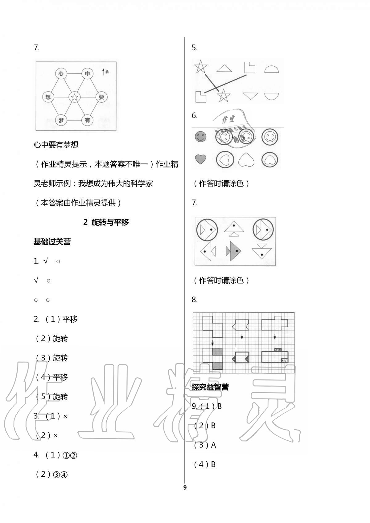 2020年小學(xué)同步練習(xí)冊(cè)三年級(jí)數(shù)學(xué)上冊(cè)青島版54制 第9頁