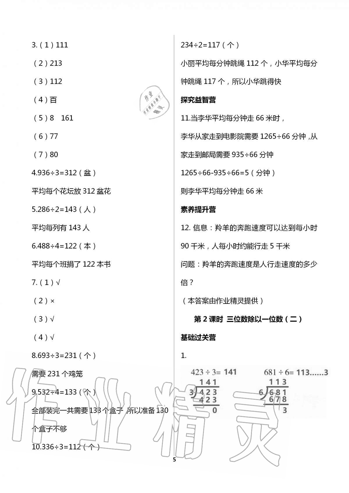 2020年小學(xué)同步練習(xí)冊(cè)三年級(jí)數(shù)學(xué)上冊(cè)青島版54制 第5頁