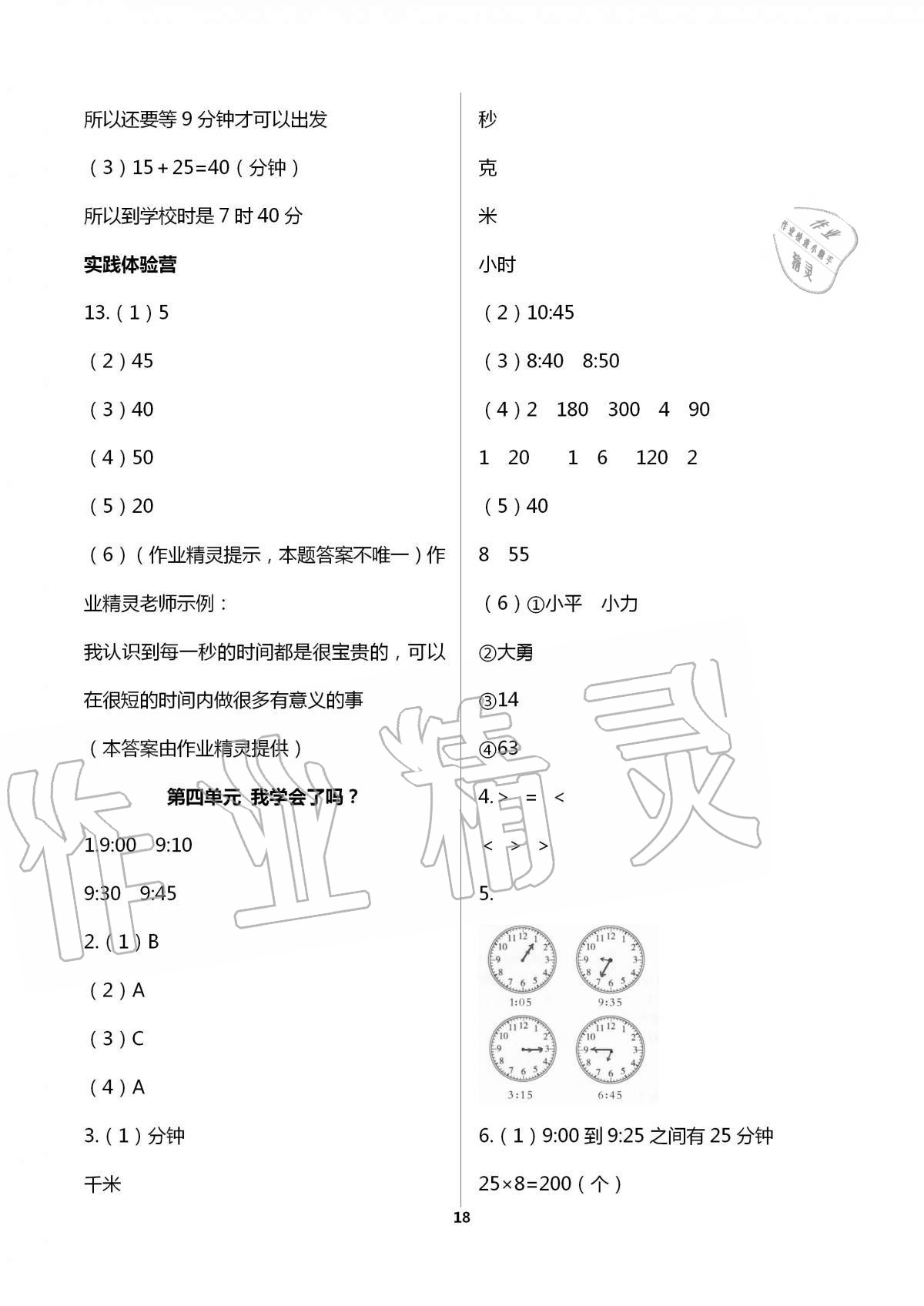 2020年小學(xué)同步練習(xí)冊三年級數(shù)學(xué)上冊青島版54制 第18頁