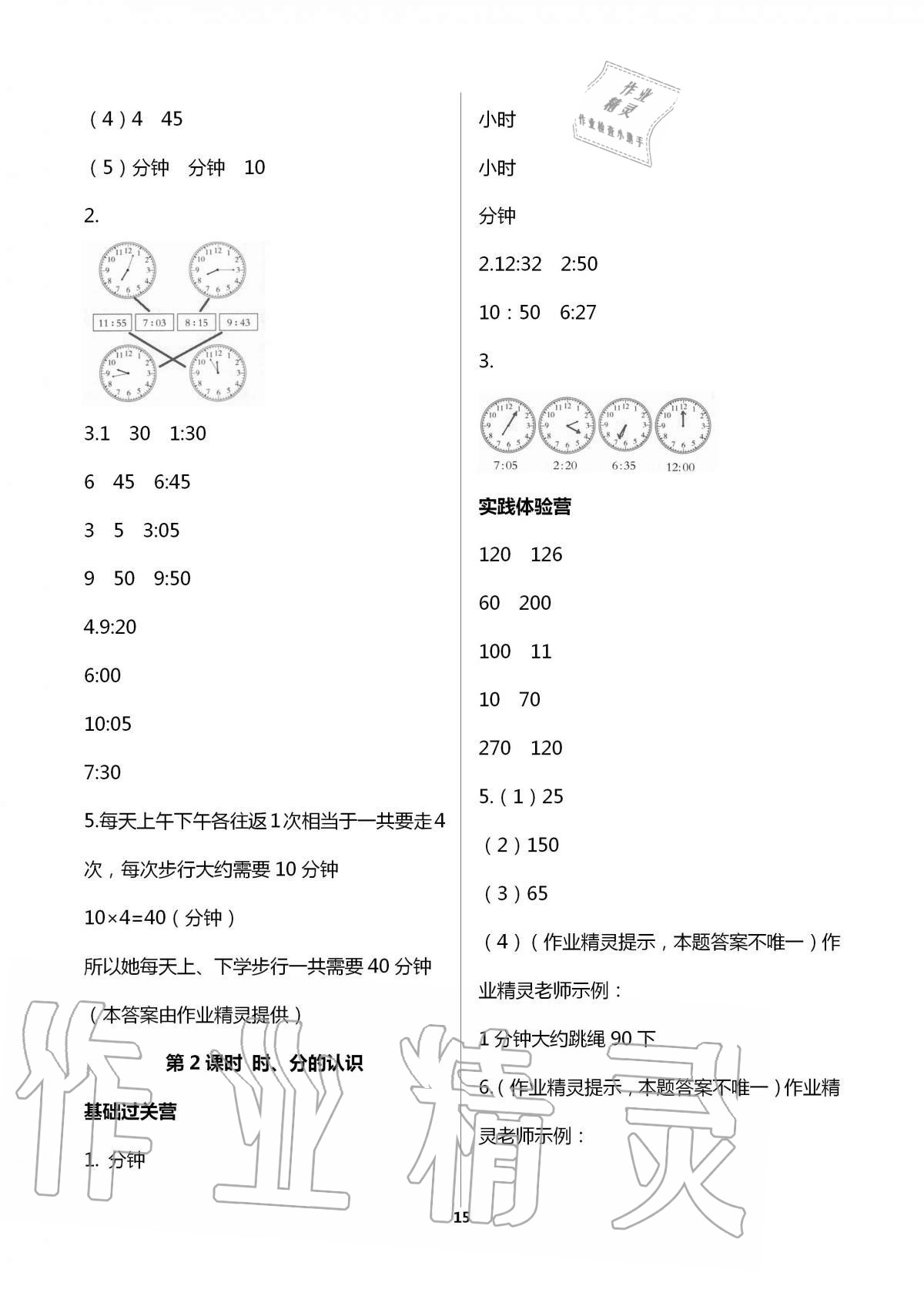 2020年小學(xué)同步練習(xí)冊(cè)三年級(jí)數(shù)學(xué)上冊(cè)青島版54制 第15頁(yè)