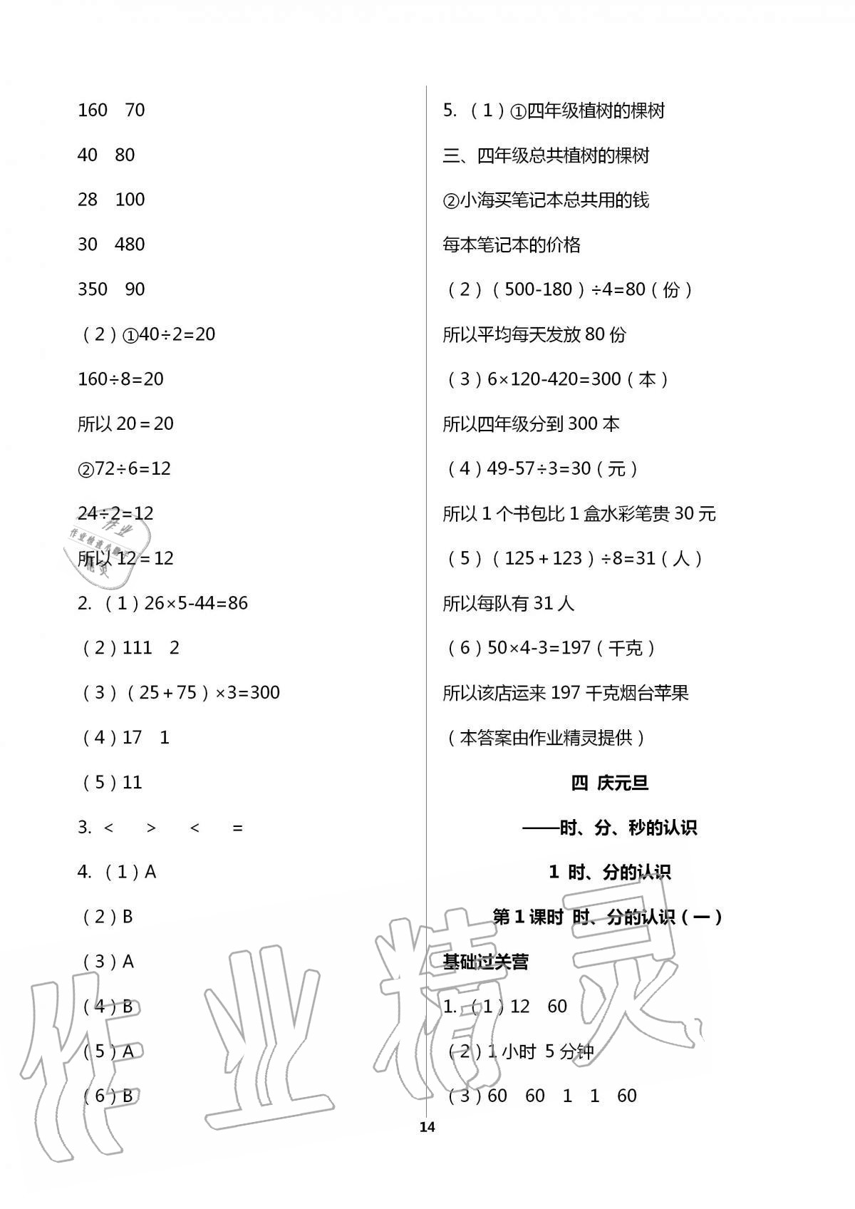 2020年小學同步練習冊三年級數(shù)學上冊青島版54制 第14頁