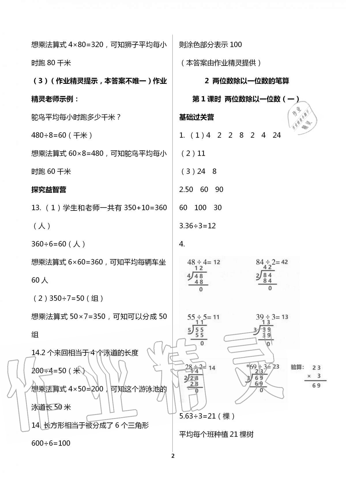 2020年小學(xué)同步練習(xí)冊三年級數(shù)學(xué)上冊青島版54制 第2頁