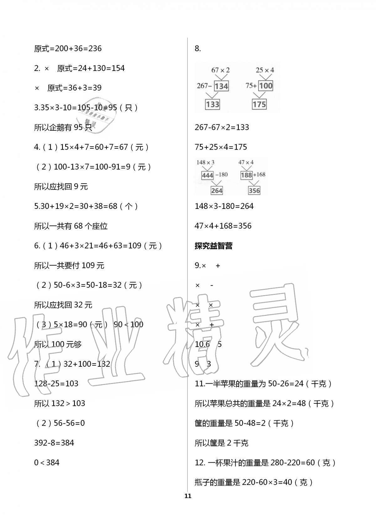 2020年小學同步練習冊三年級數(shù)學上冊青島版54制 第11頁