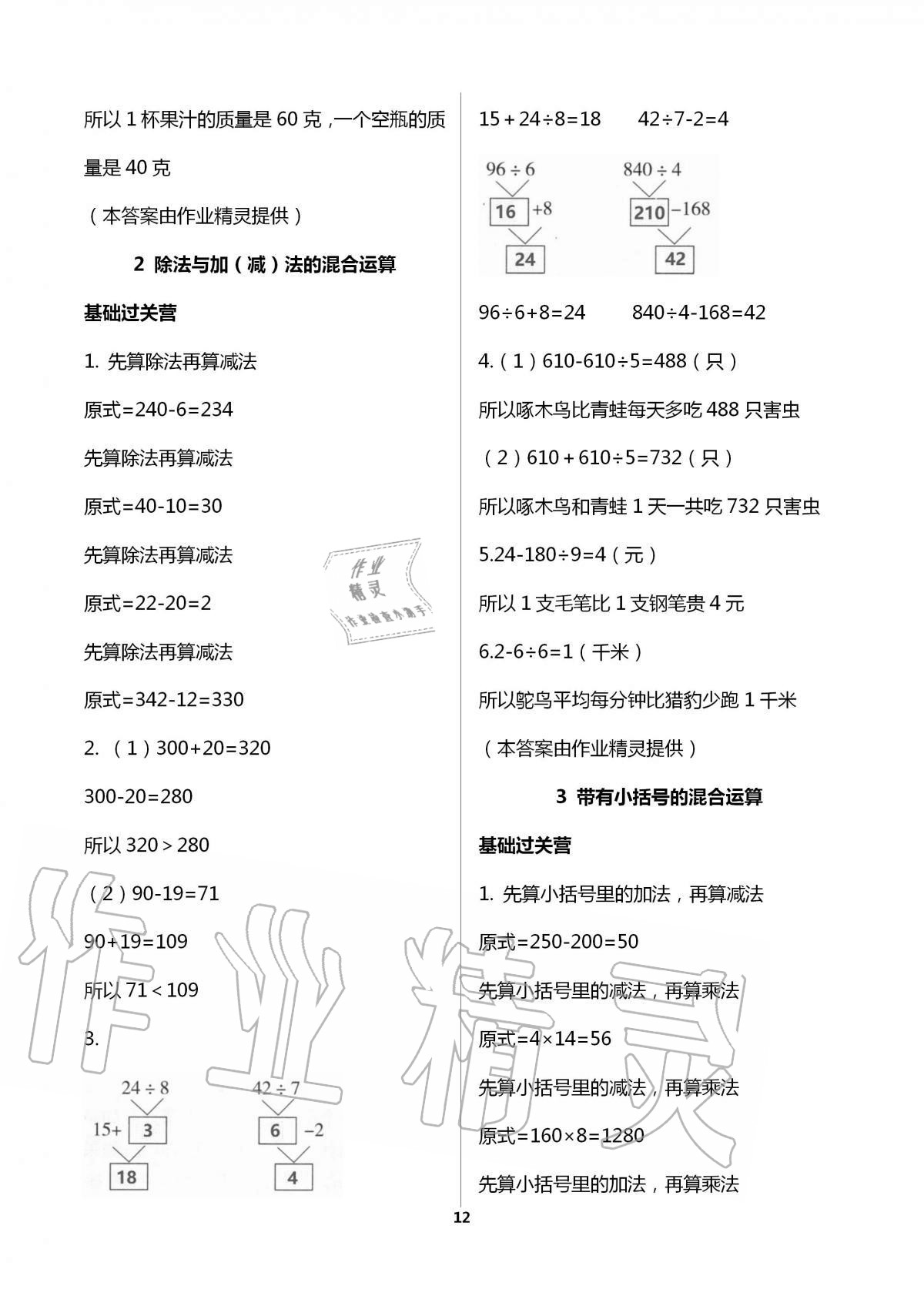 2020年小學(xué)同步練習(xí)冊(cè)三年級(jí)數(shù)學(xué)上冊(cè)青島版54制 第12頁(yè)