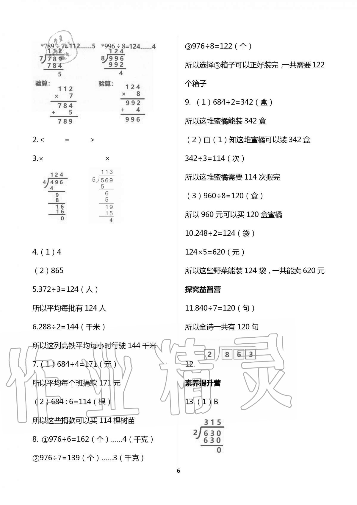 2020年小學(xué)同步練習(xí)冊(cè)三年級(jí)數(shù)學(xué)上冊(cè)青島版54制 第6頁(yè)