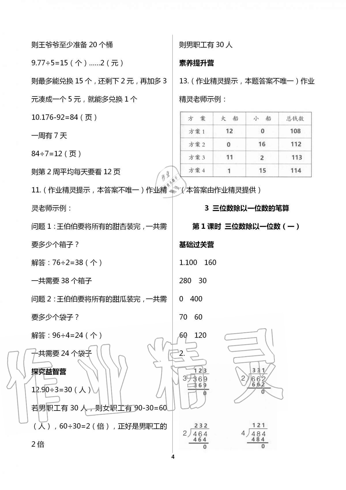 2020年小學(xué)同步練習(xí)冊(cè)三年級(jí)數(shù)學(xué)上冊(cè)青島版54制 第4頁