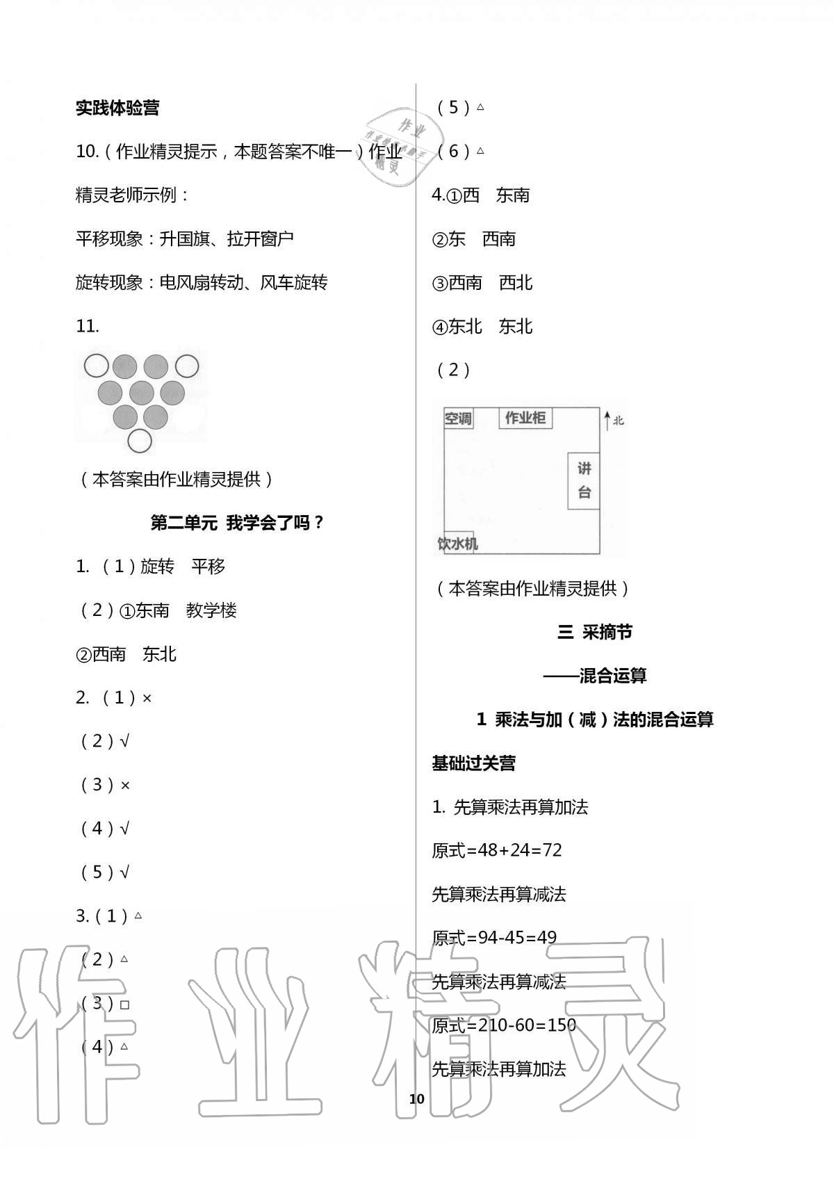 2020年小學(xué)同步練習(xí)冊三年級數(shù)學(xué)上冊青島版54制 第10頁