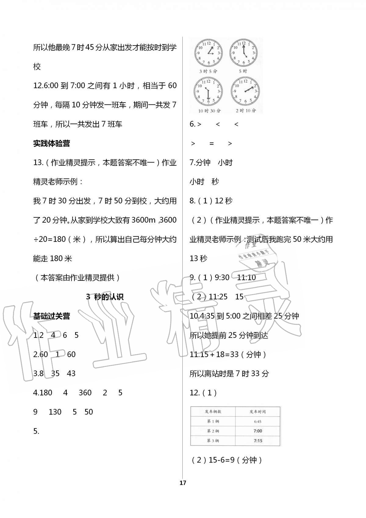 2020年小學同步練習冊三年級數(shù)學上冊青島版54制 第17頁