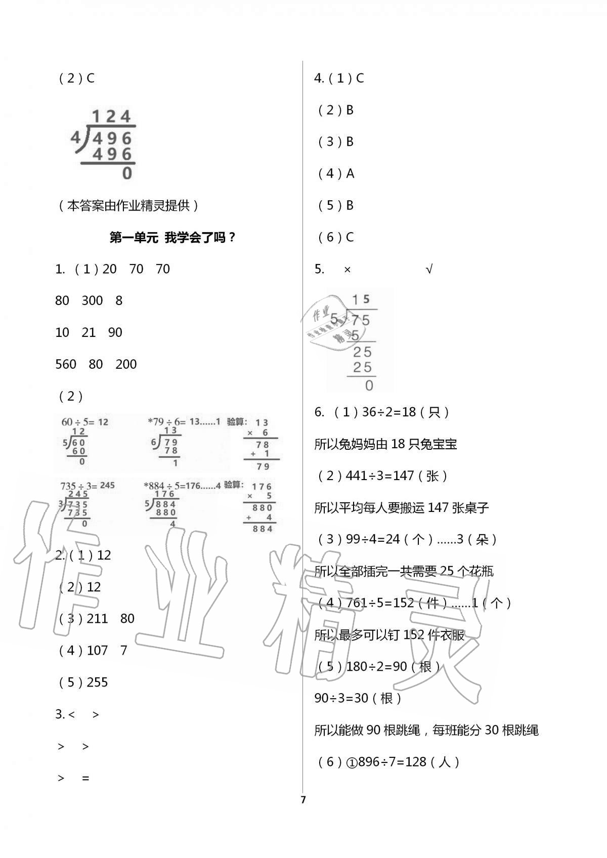 2020年小學(xué)同步練習(xí)冊(cè)三年級(jí)數(shù)學(xué)上冊(cè)青島版54制 第7頁