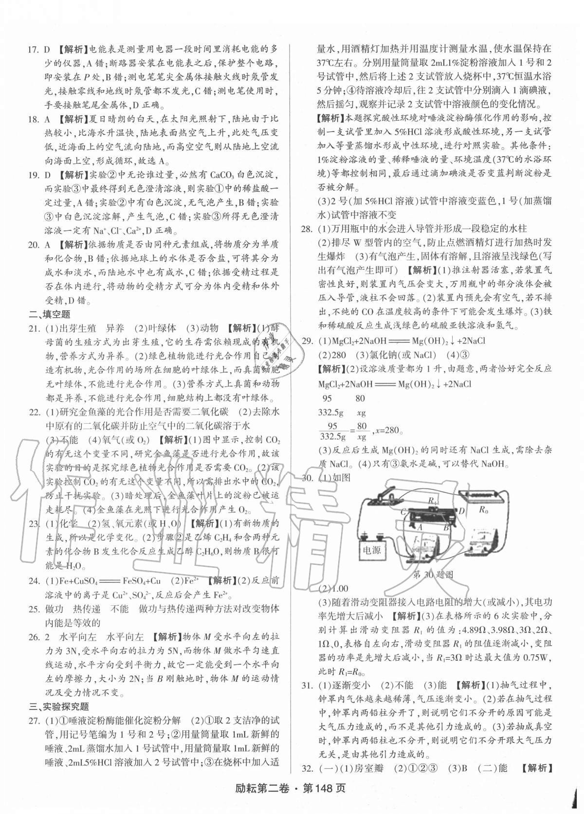 2020年勵(lì)耘第二卷三年中考優(yōu)化卷科學(xué)浙江專用 第10頁(yè)