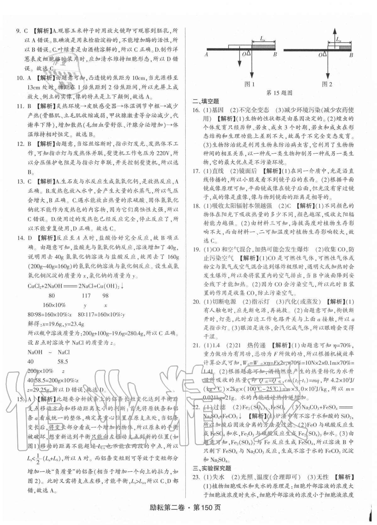 2020年勵耘第二卷三年中考優(yōu)化卷科學浙江專用 第12頁