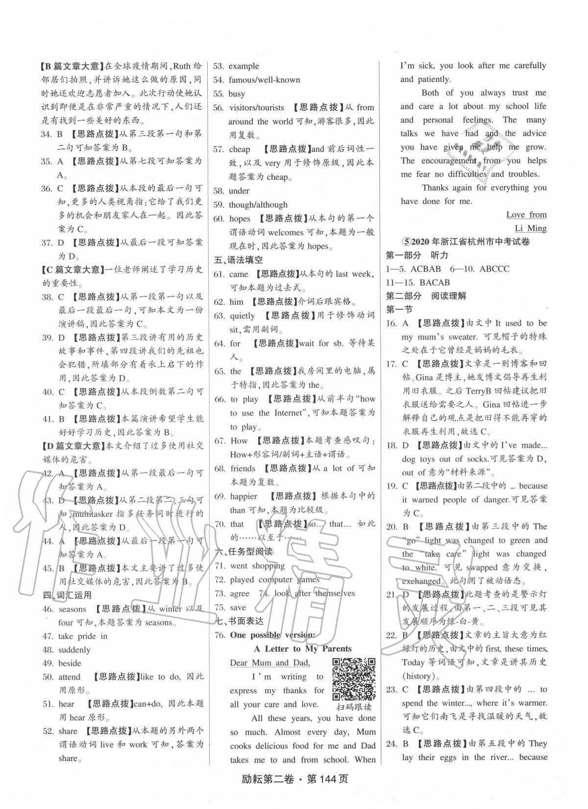 2020年勵耘第二卷三年中考優(yōu)化卷英語浙江專用 第6頁