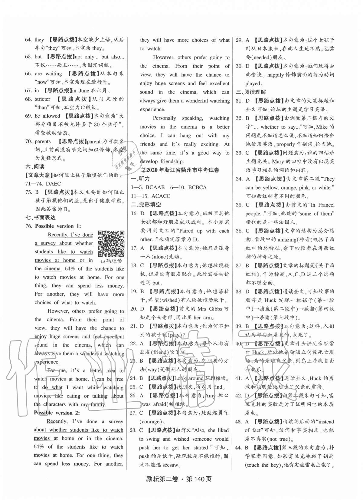 2020年勵(lì)耘第二卷三年中考優(yōu)化卷英語(yǔ)浙江專(zhuān)用 第2頁(yè)