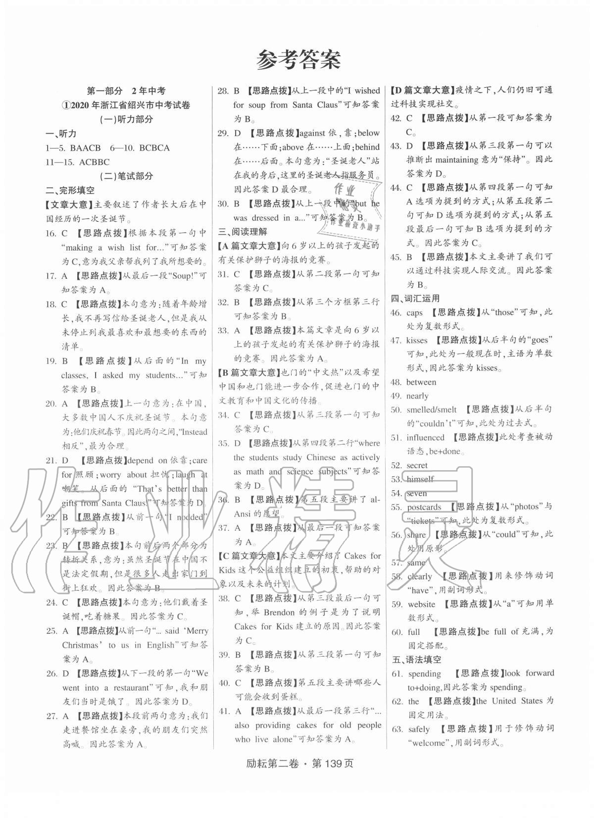 2020年勵耘第二卷三年中考優(yōu)化卷英語浙江專用 第1頁