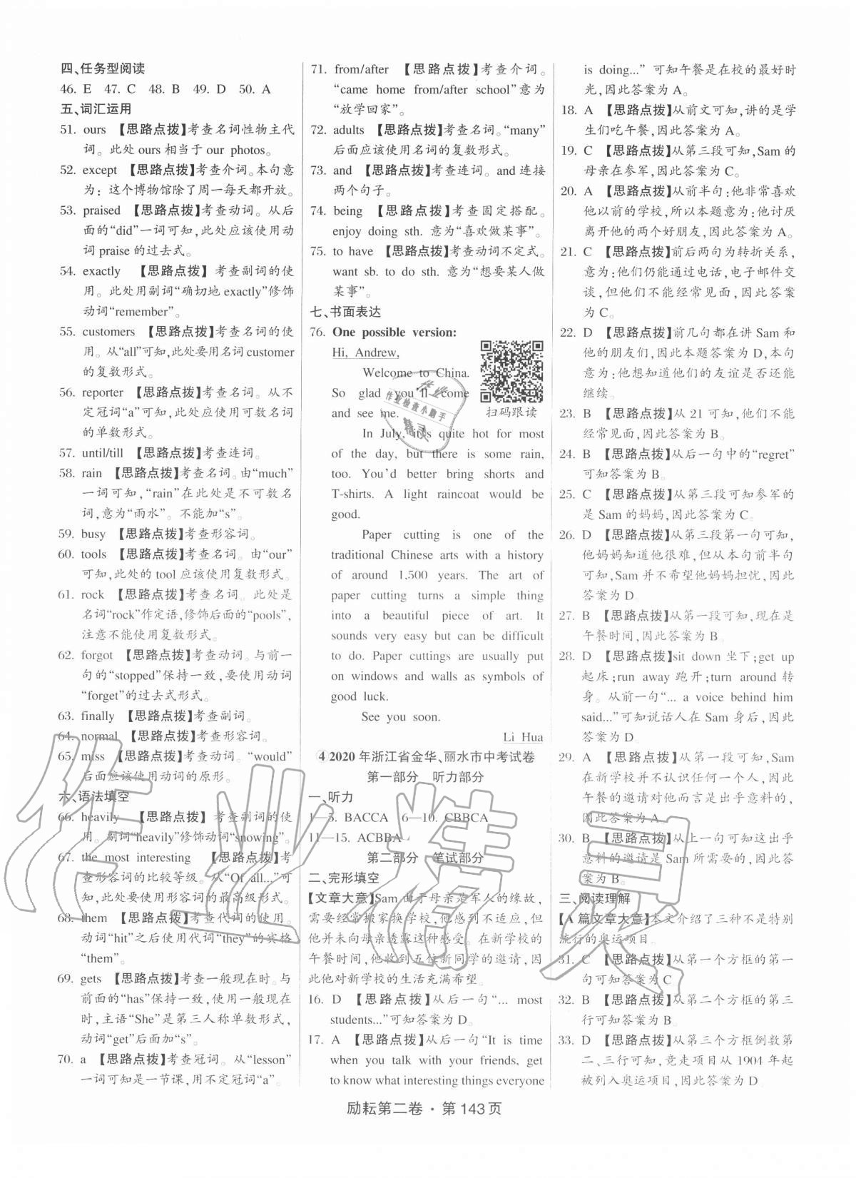 2020年勵耘第二卷三年中考優(yōu)化卷英語浙江專用 第5頁