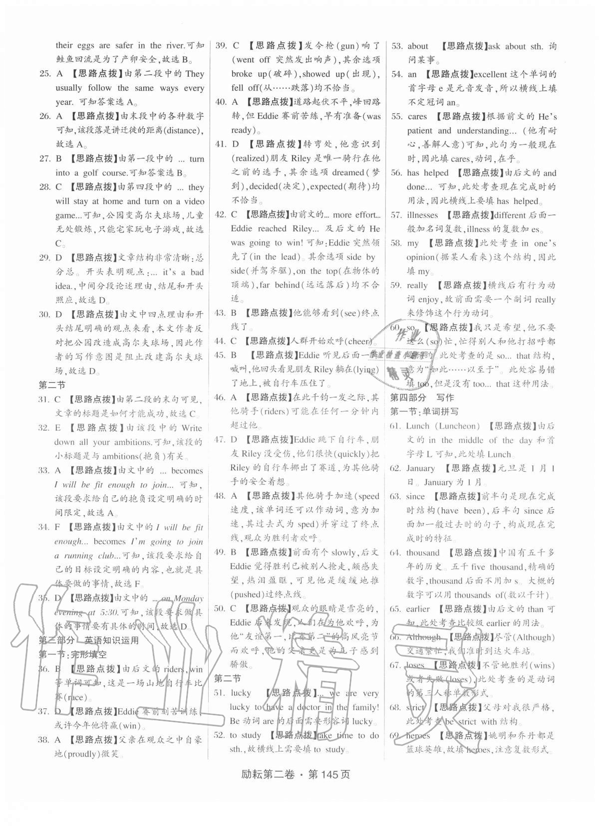 2020年勵(lì)耘第二卷三年中考優(yōu)化卷英語(yǔ)浙江專(zhuān)用 第7頁(yè)