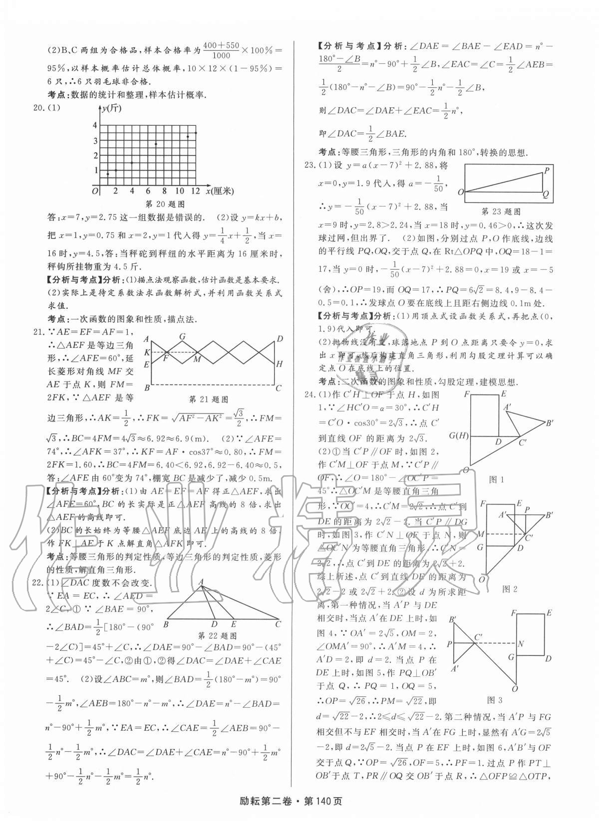 2020年勵耘第二卷三年中考優(yōu)化卷數(shù)學浙江專用 第2頁