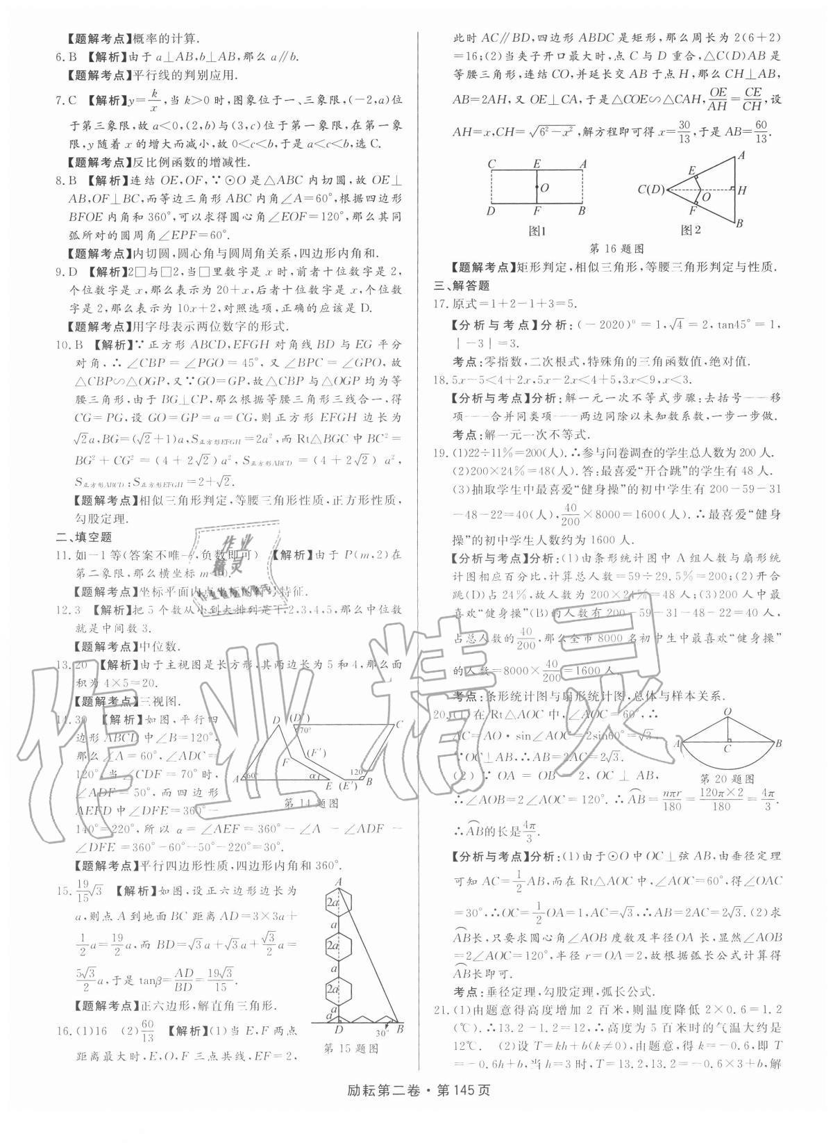 2020年勵耘第二卷三年中考優(yōu)化卷數學浙江專用 第7頁