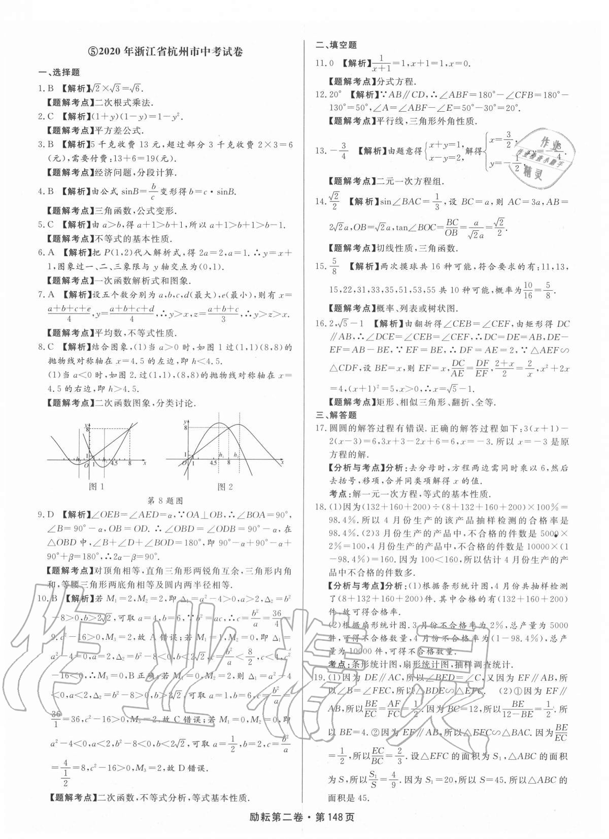 2020年勵(lì)耘第二卷三年中考優(yōu)化卷數(shù)學(xué)浙江專用 第10頁